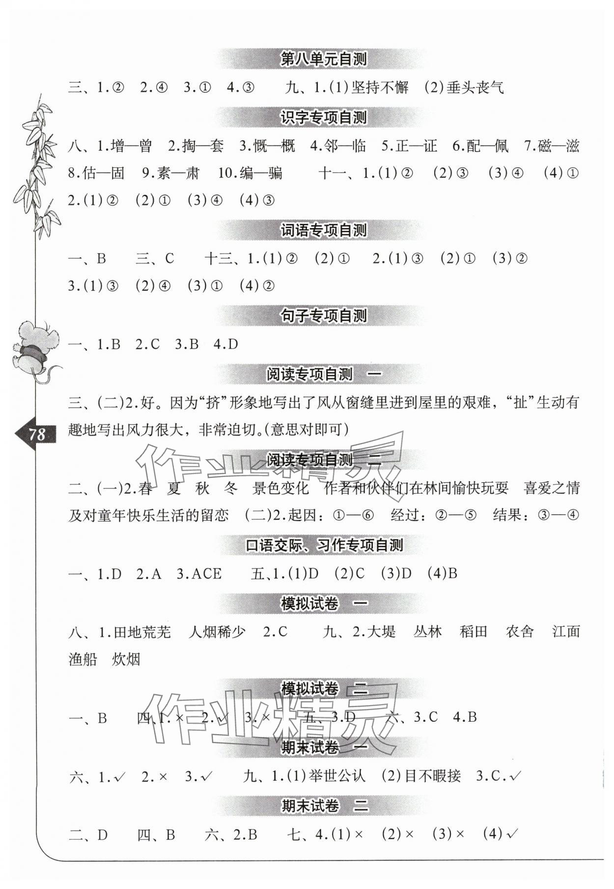 2024年单元自测四年级语文上册人教版 第2页