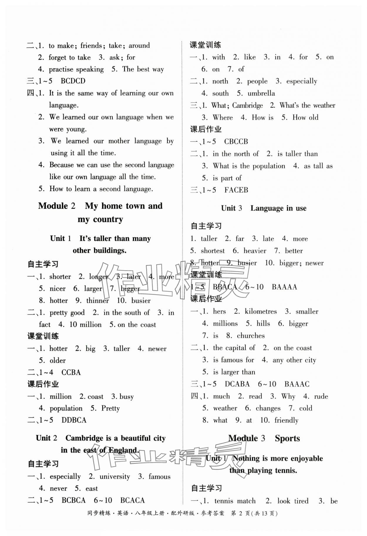 2024年同步精练广东人民出版社八年级英语上册外研版 参考答案第2页