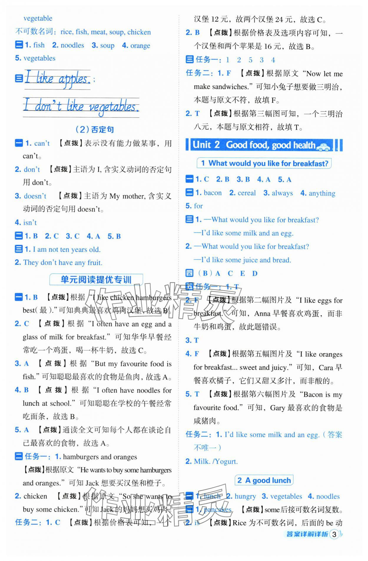 2025年綜合應(yīng)用創(chuàng)新題典中點(diǎn)三年級(jí)英語下冊(cè)冀教版 參考答案第3頁