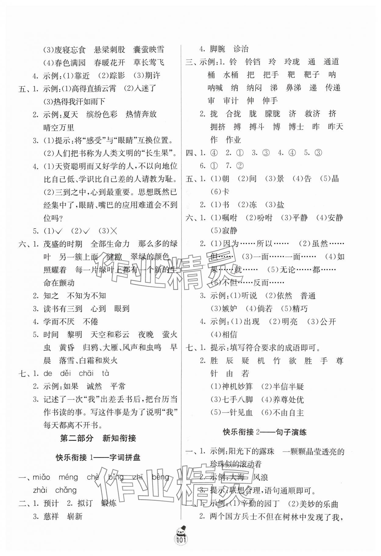 2024年快樂寒假江蘇人民出版社五年級合訂本 第3頁