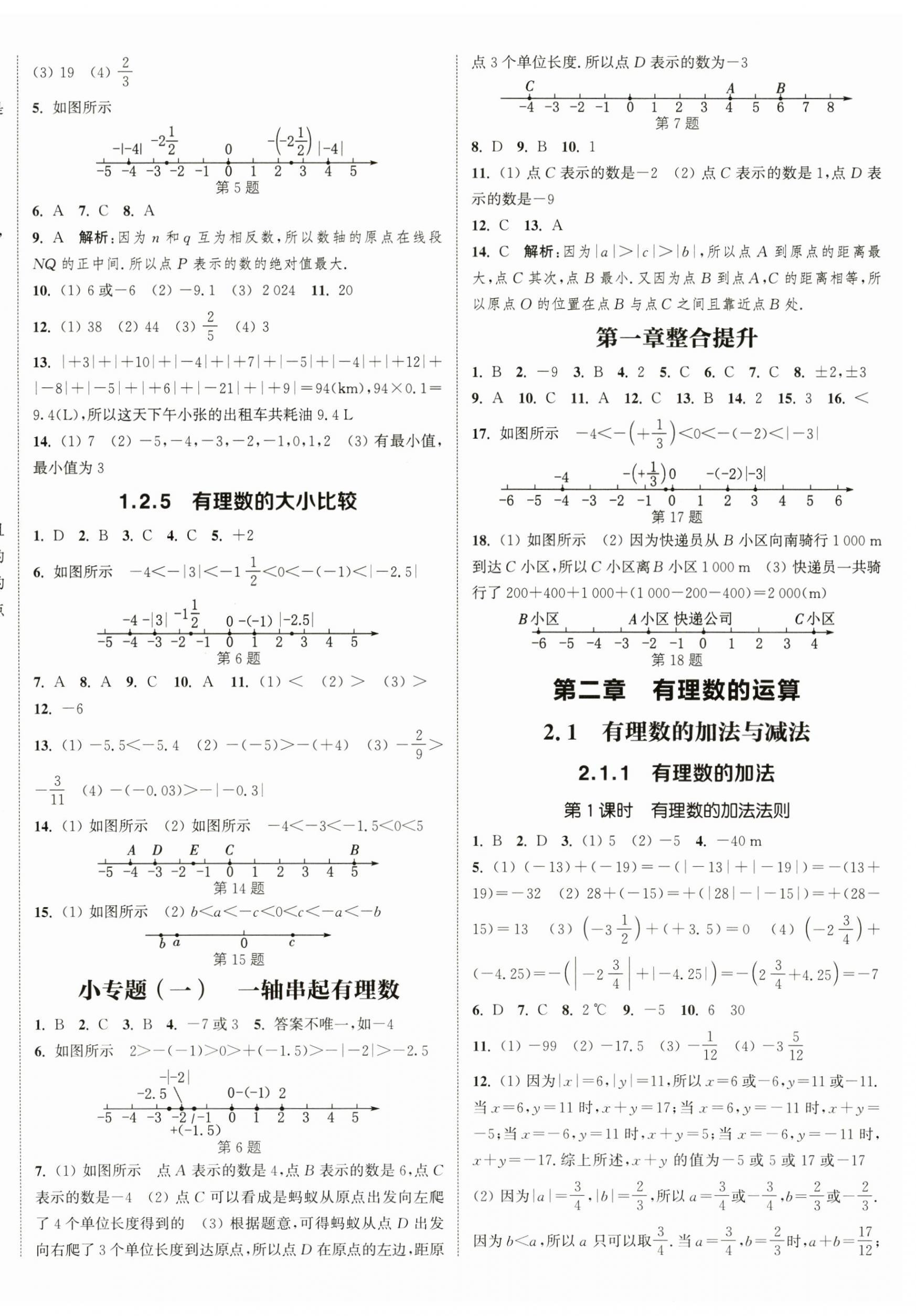 2024年通城學(xué)典課時(shí)作業(yè)本七年級(jí)數(shù)學(xué)上冊(cè)人教版南通專(zhuān)版 第8頁(yè)