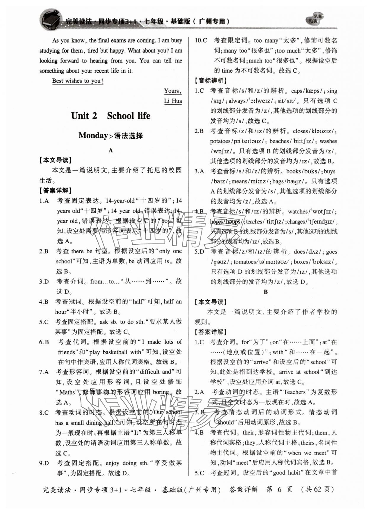 2024年初中英語(yǔ)完美讀法同步專項(xiàng)3+1七年級(jí)廣州專版 參考答案第6頁(yè)