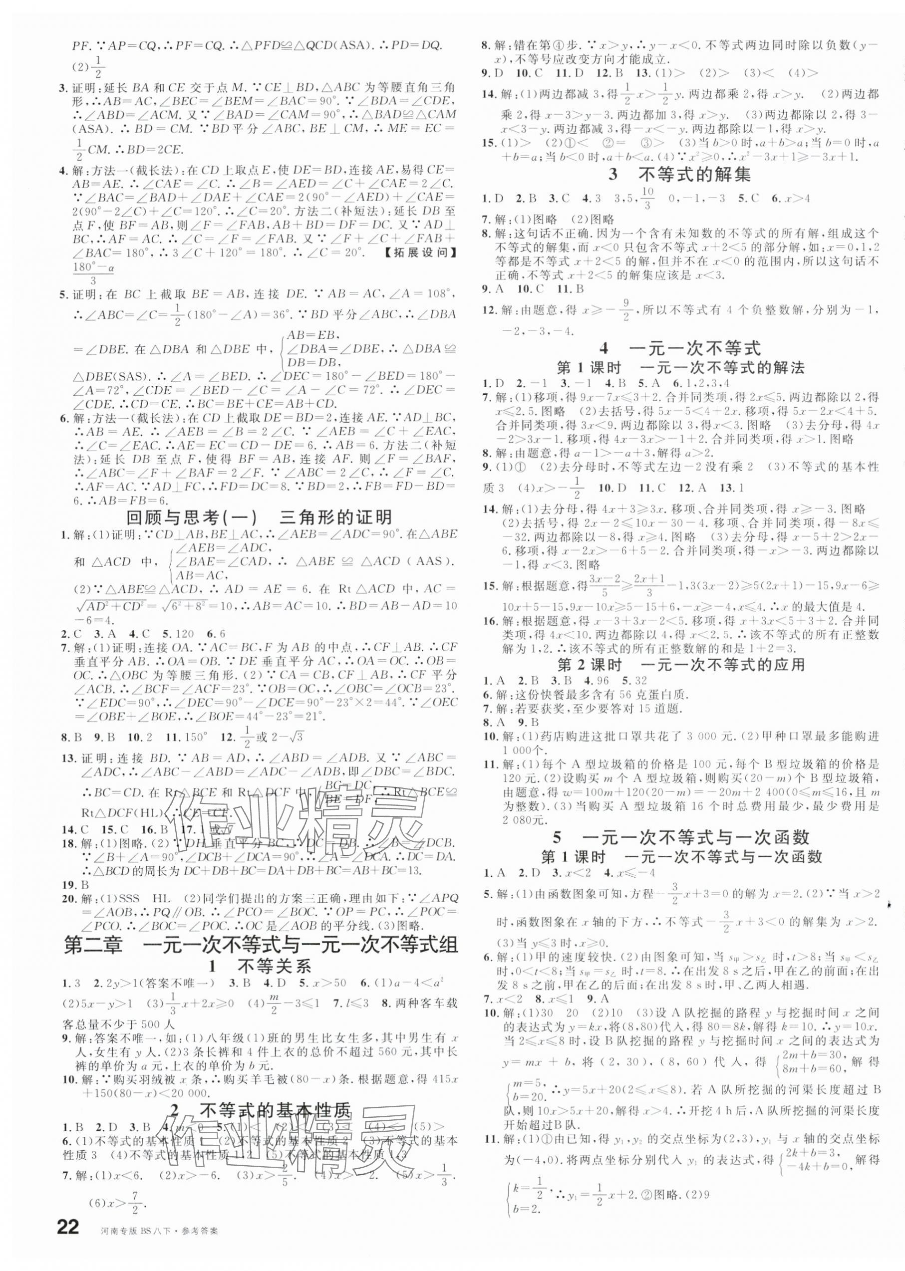 2024年名校課堂八年級(jí)數(shù)學(xué)3下冊北師大版河南專版 第3頁