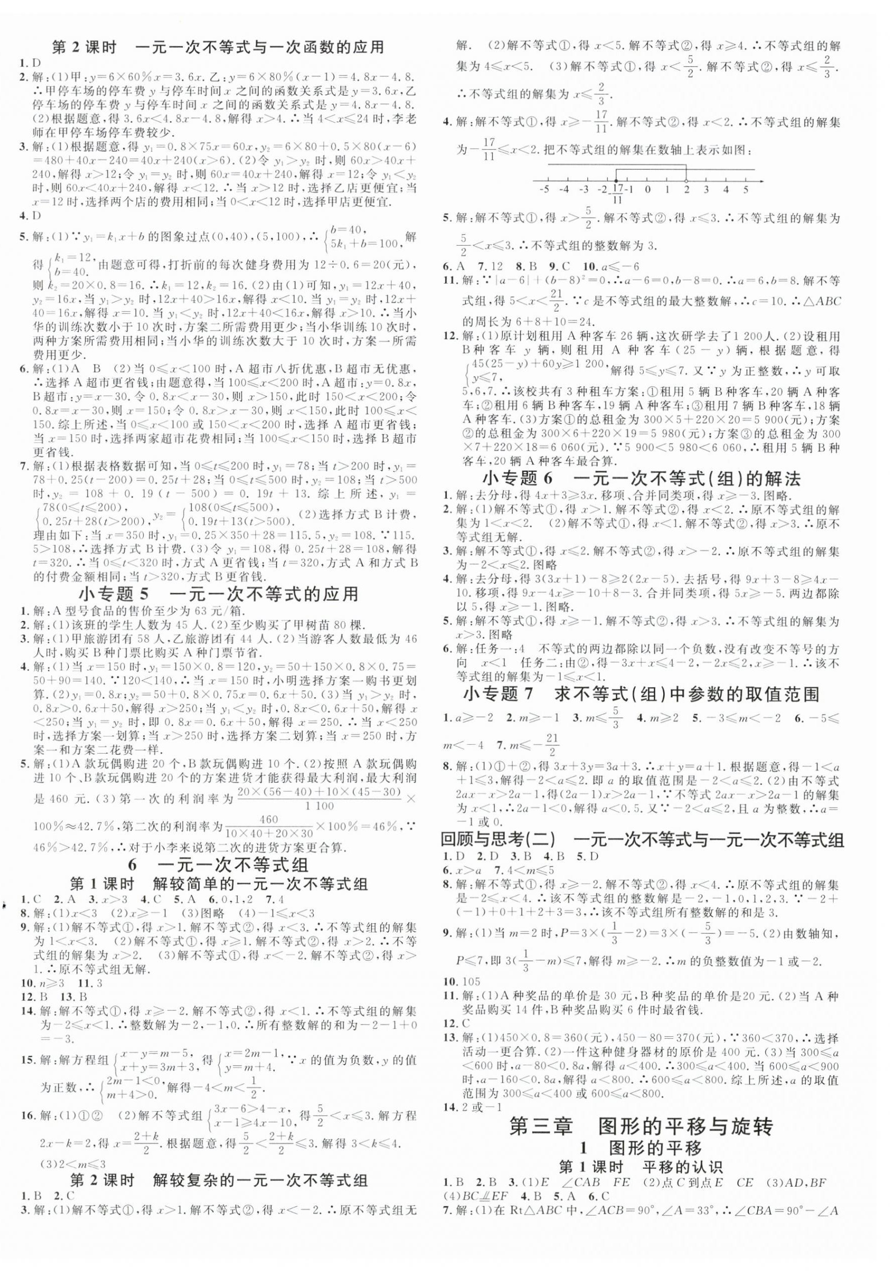 2024年名校課堂八年級數(shù)學3下冊北師大版河南專版 第4頁