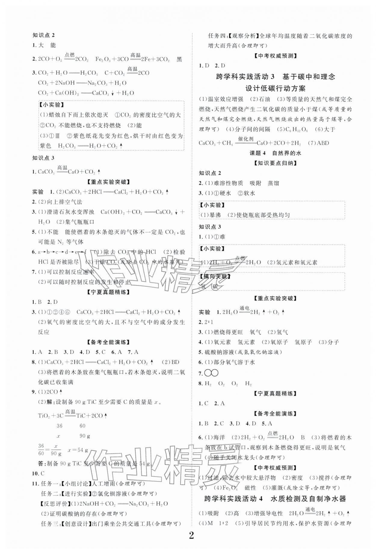 2026年中考新突破化學(xué)寧夏專版&nbsp;第2頁(yè)