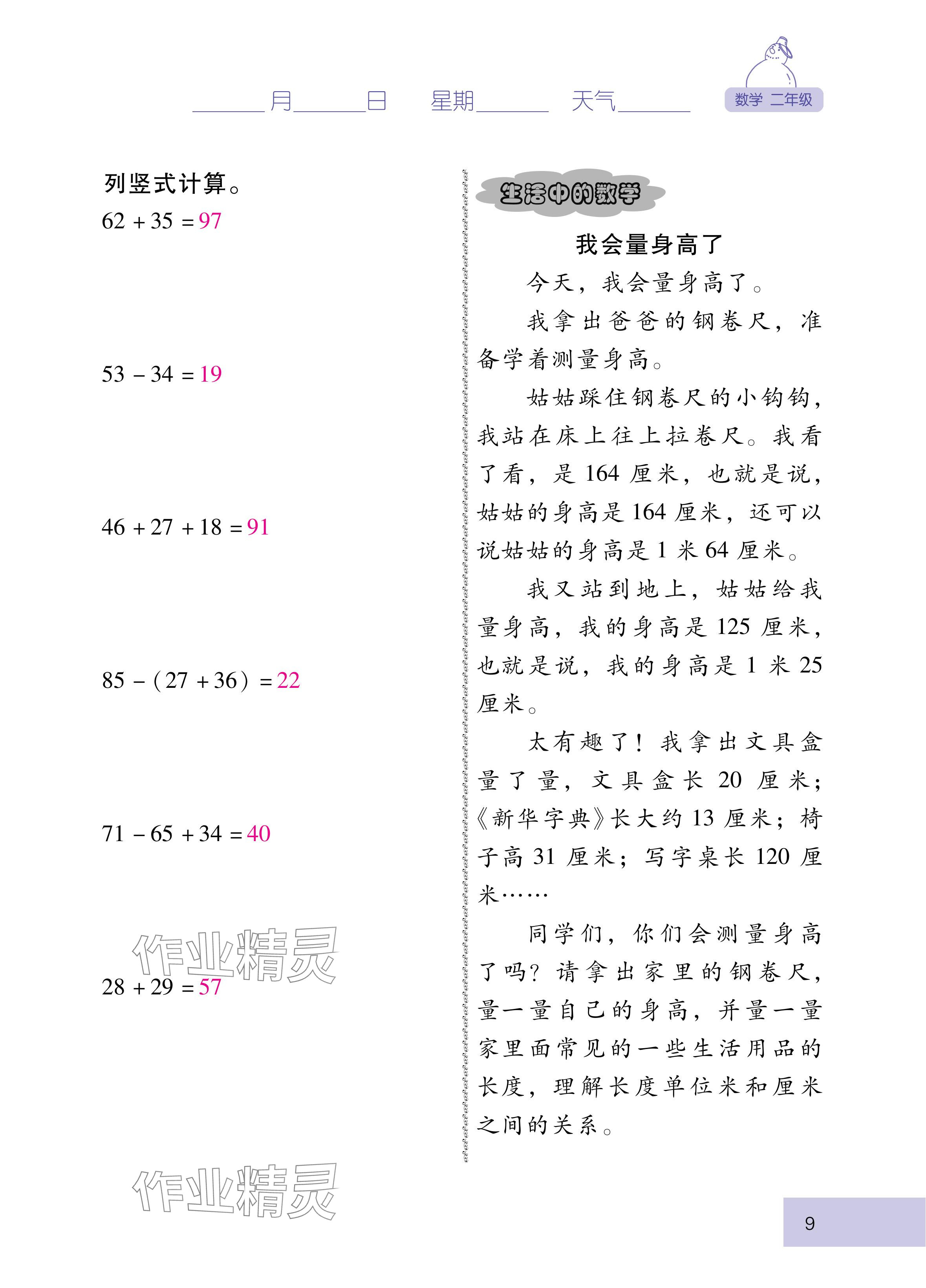 2025年云南省標準教輔寒假活動二年級數學人教版 參考答案第9頁