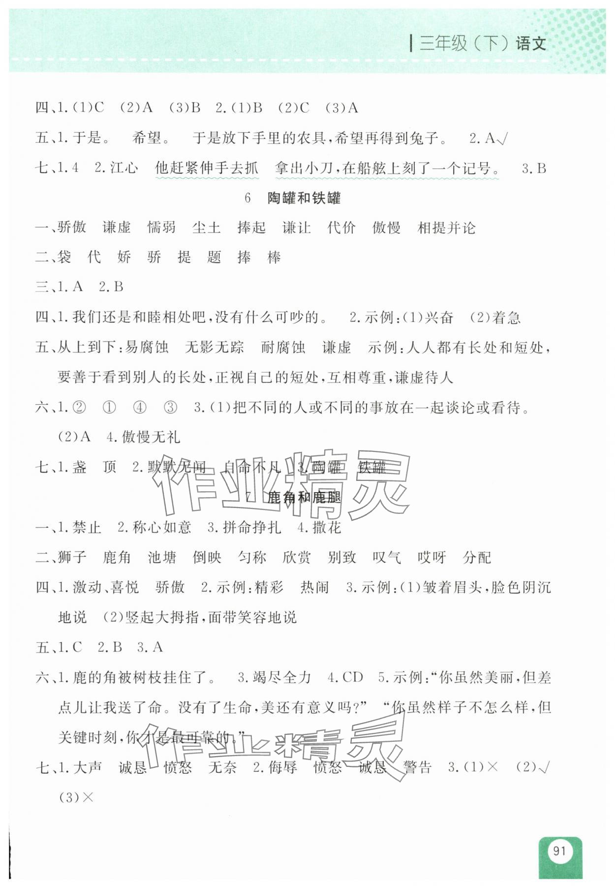 2025年隨堂檢測三年級(jí)語文下冊人教版&nbsp;第3頁