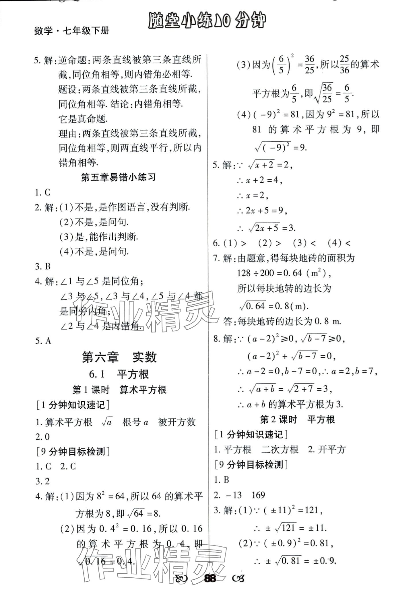 2024年千里馬隨堂小練10分鐘七年級數(shù)學(xué)下冊人教版 第4頁