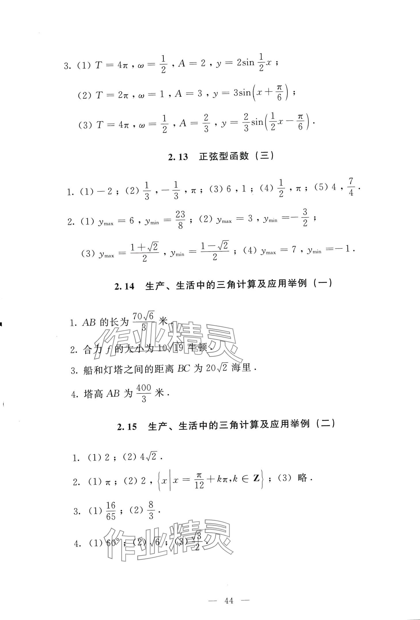 2024年學生學習指導用書中職數(shù)學 第43頁