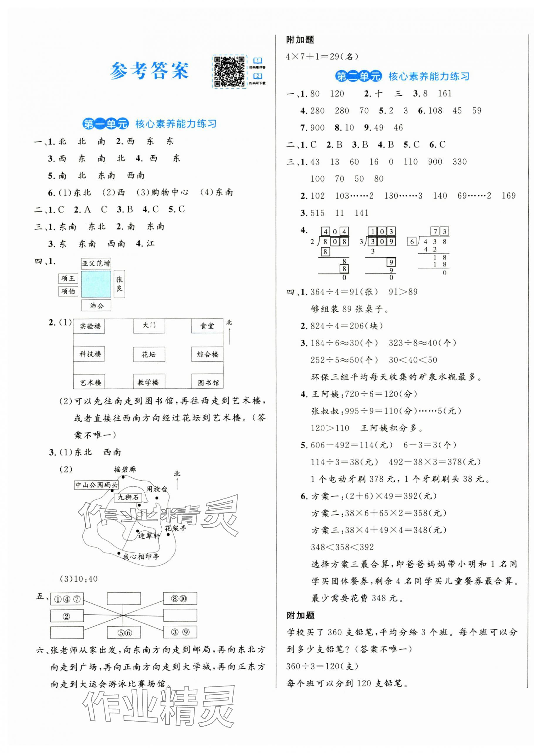 2025年黄冈名卷三年级数学下册人教版 第1页