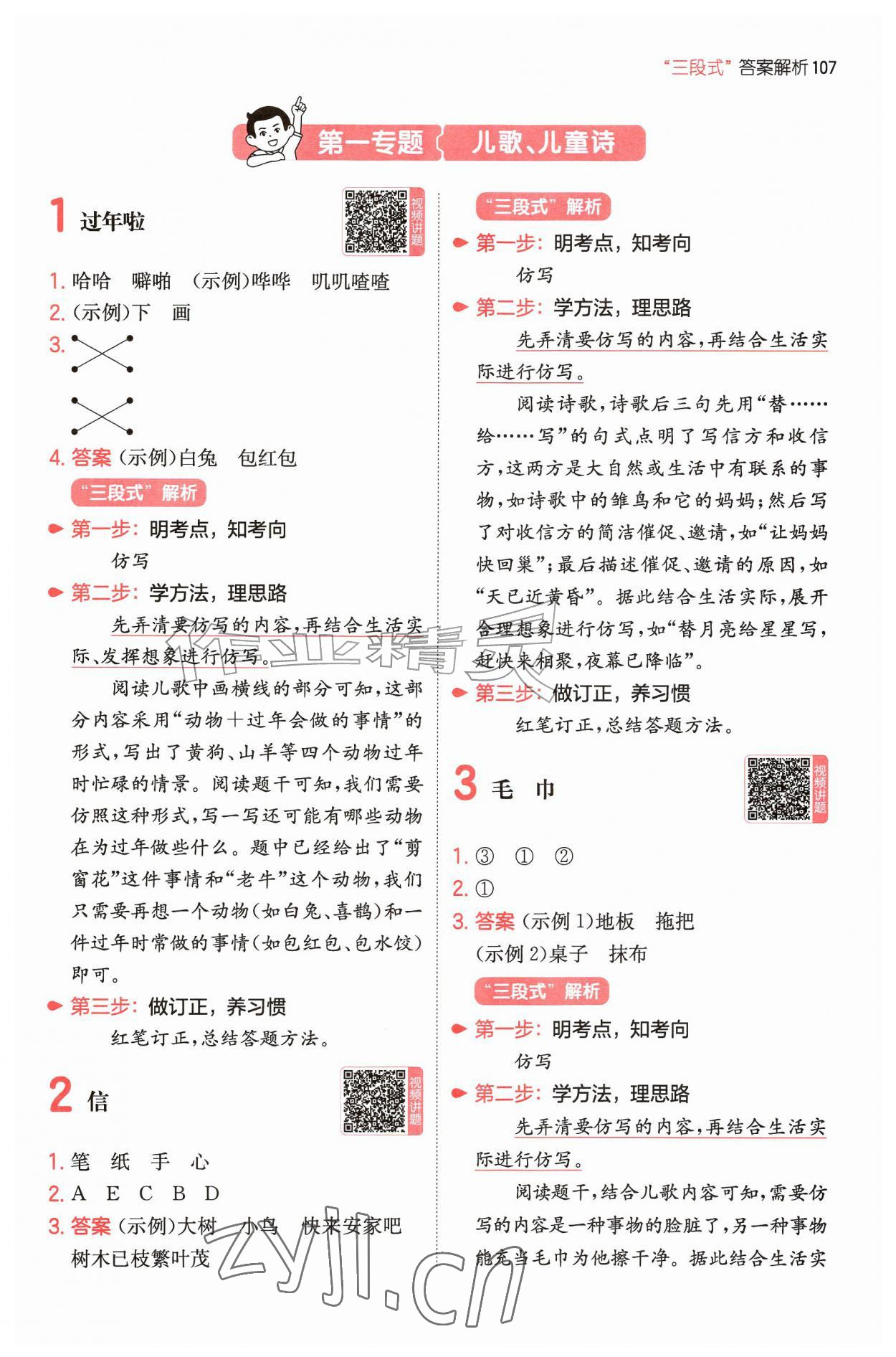 2026年一本阅读真题80篇二年级语文&nbsp;第1页