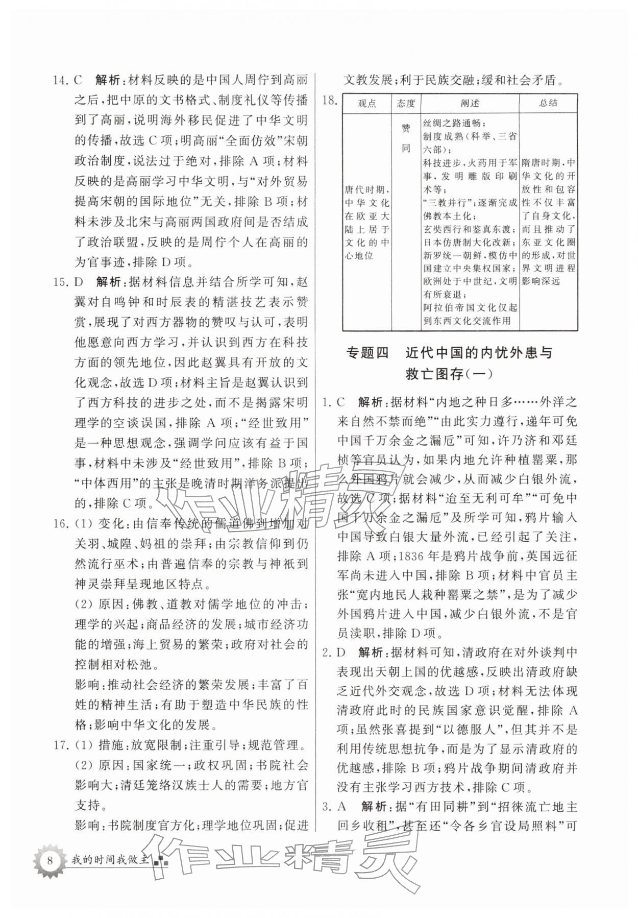 2026年最高考寒假作業(yè)高三歷史&nbsp;第8頁