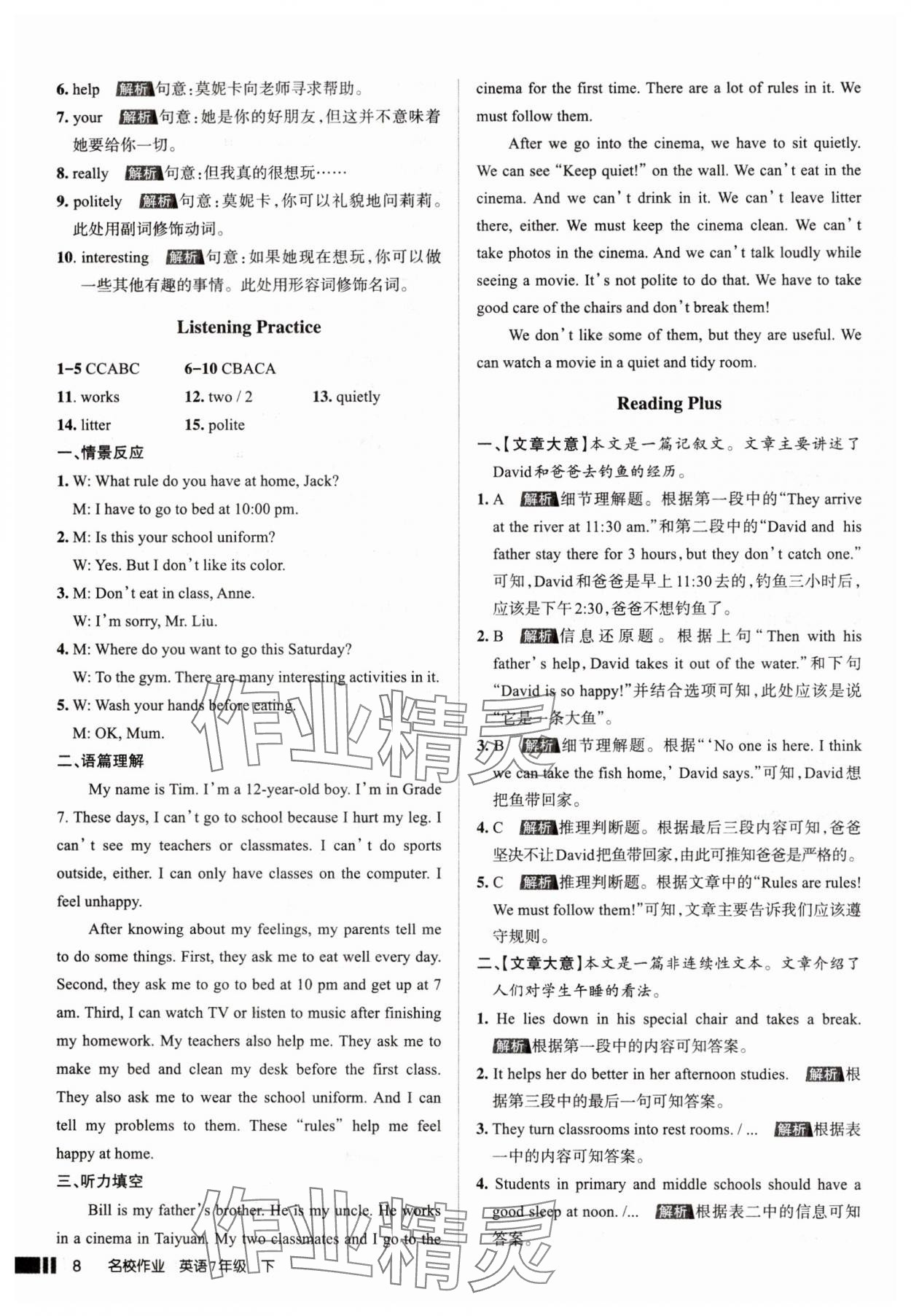 2025年名校作業七年級英語下冊人教版山西專版 參考答案第8頁
