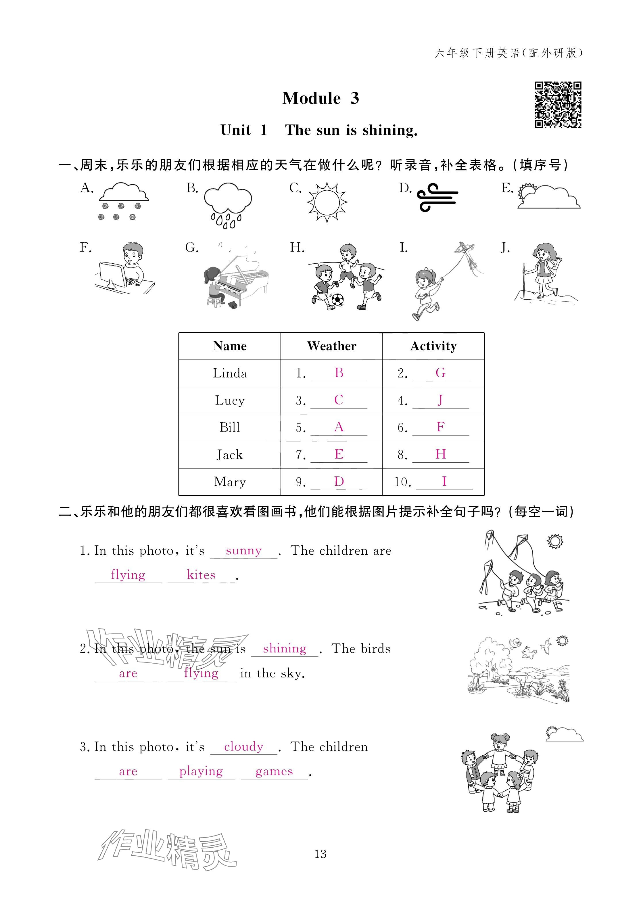 2025年作業(yè)本江西教育出版社六年級(jí)英語(yǔ)下冊(cè)外研版 參考答案第13頁(yè)