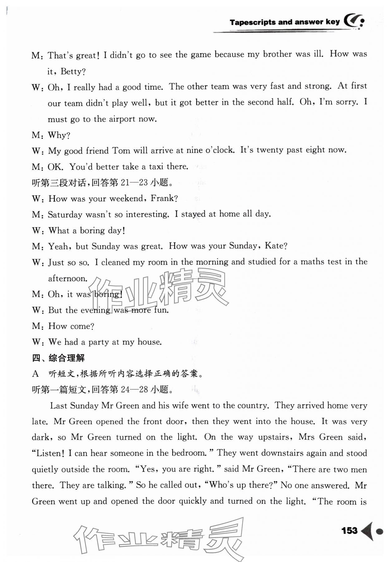 2024年任務(wù)型聽讀訓(xùn)練八年級(jí)英語上冊(cè)譯林版 參考答案第12頁