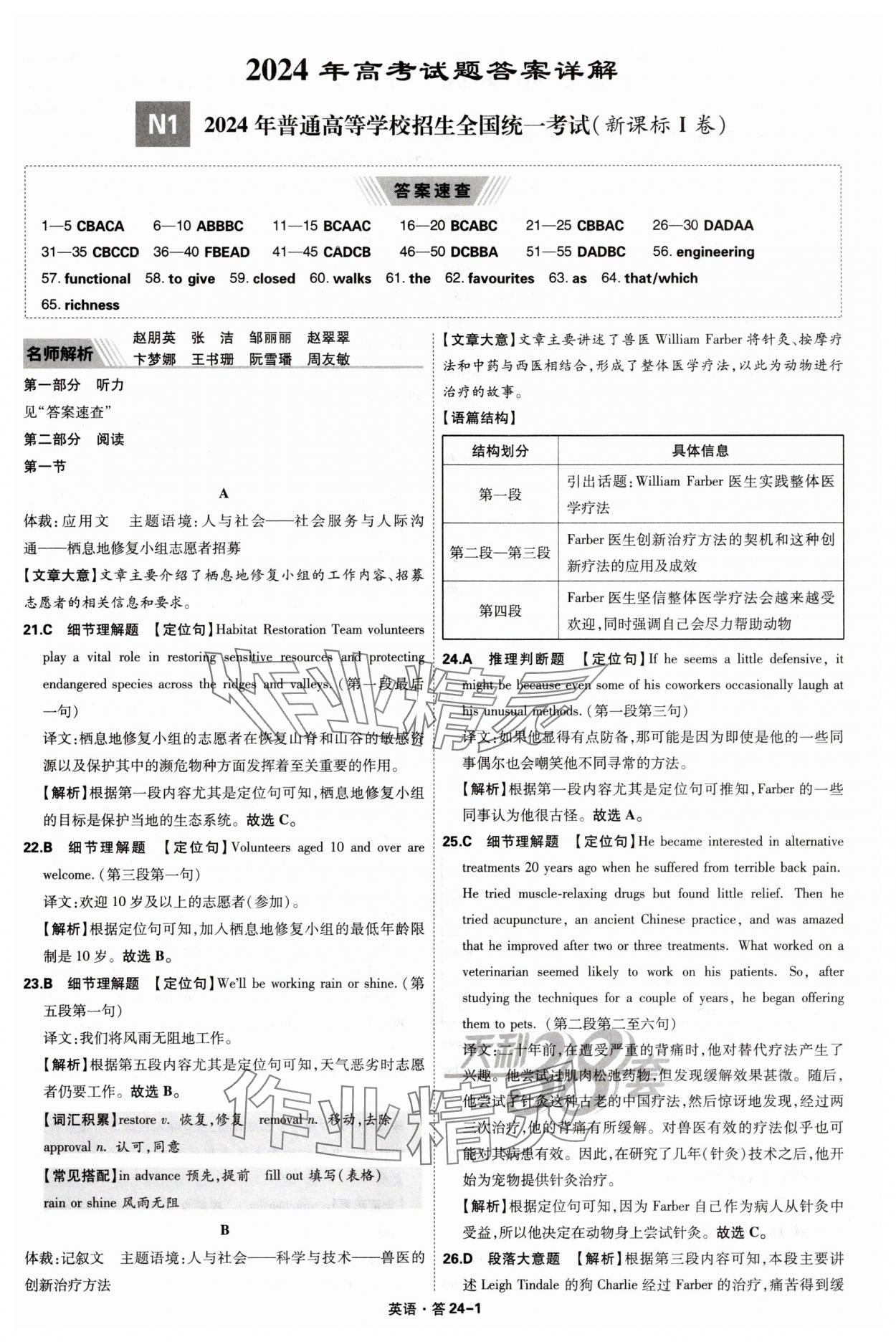 2025年天利38套五年高考真題匯編詳解英語 參考答案第1頁
