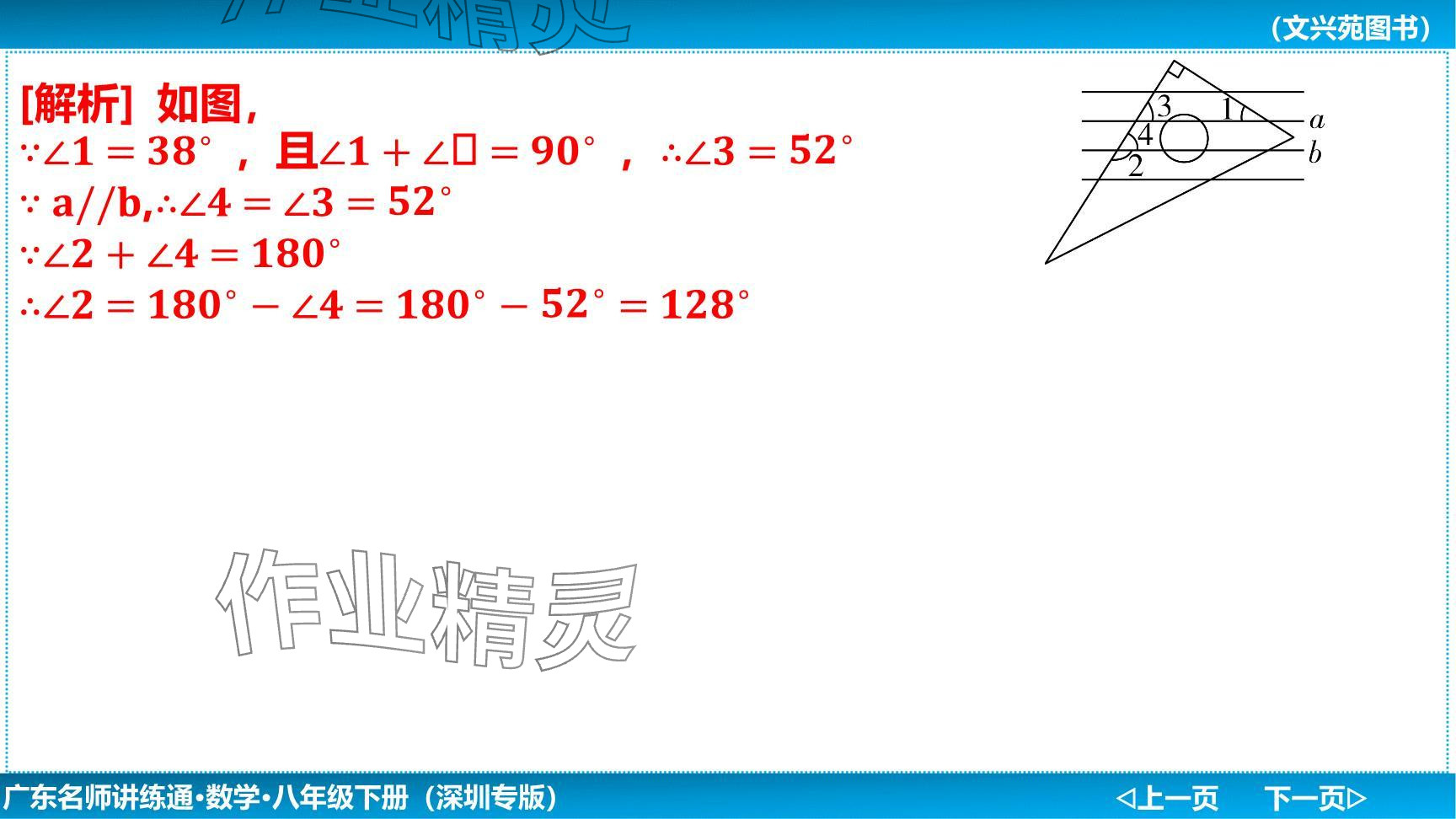 2024年廣東名師講練通八年級(jí)數(shù)學(xué)下冊(cè)北師大版深圳專版提升版 參考答案第44頁