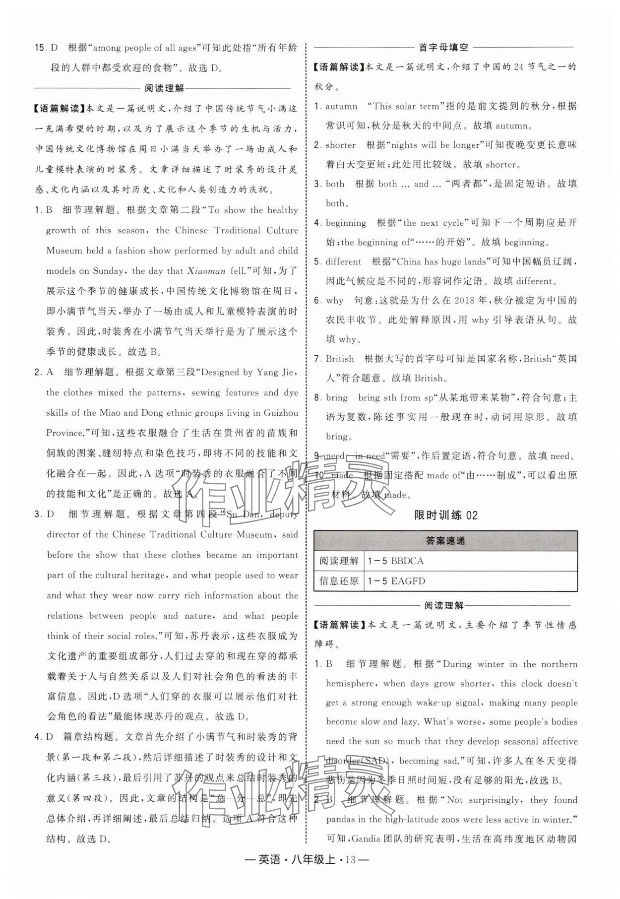 2025年學(xué)霸組合訓(xùn)練八年級(jí)英語上冊(cè)譯林版 第13頁