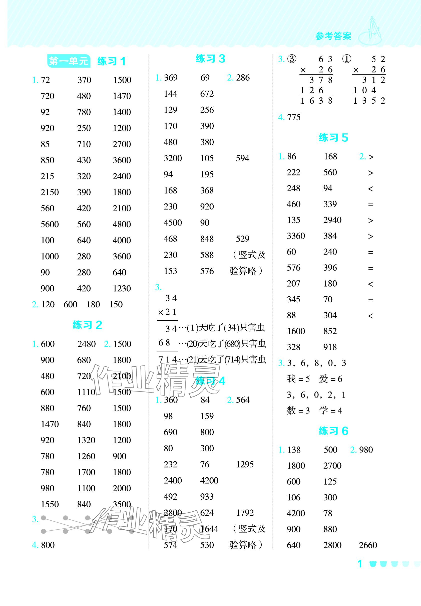 2024年星级口算天天练三年级数学下册苏教版 参考答案第1页