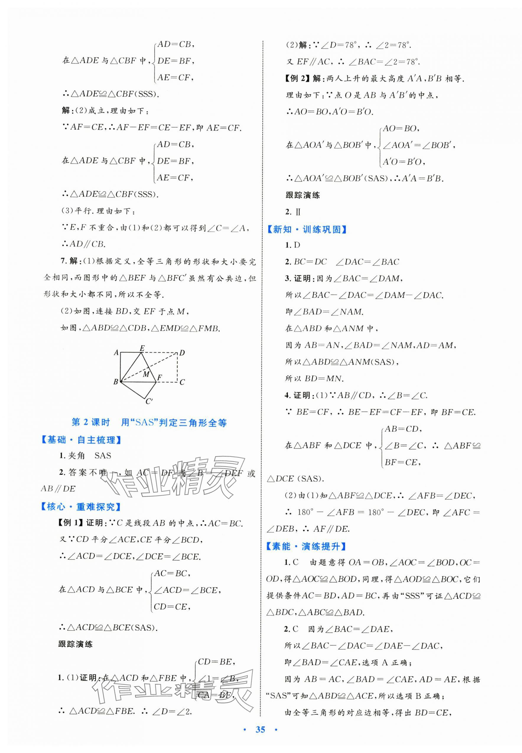 2024年同步学习目标与检测八年级数学上册人教版 第7页