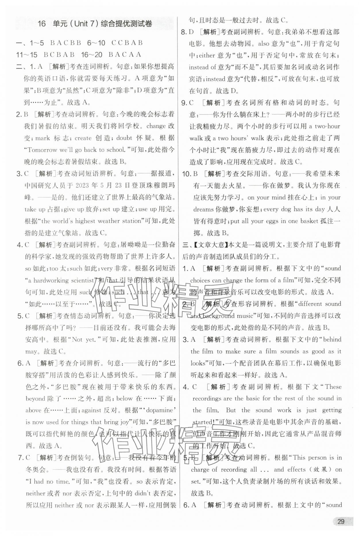2024年實(shí)驗(yàn)班提優(yōu)大考卷九年級英語上冊譯林版 第29頁