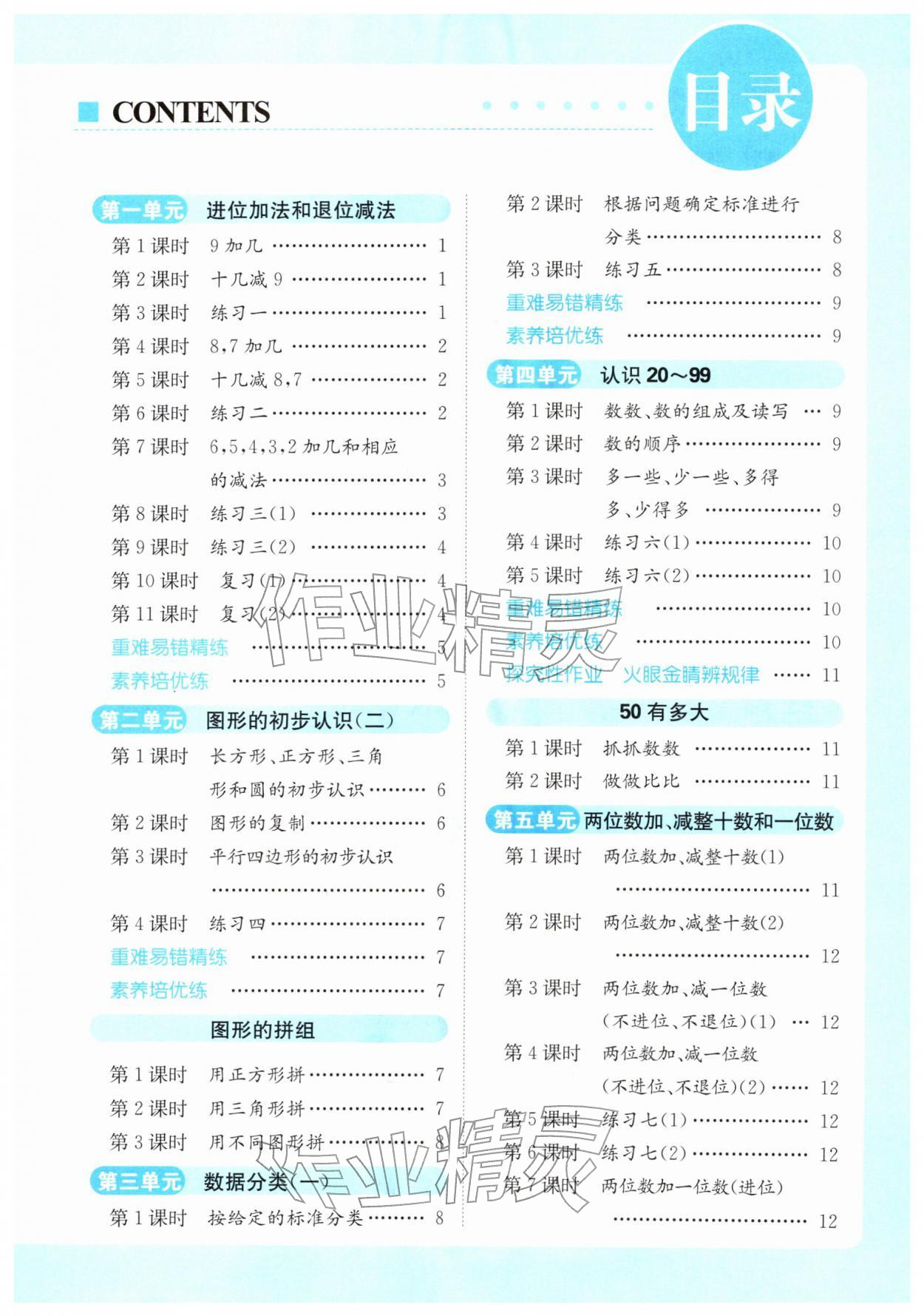 2026年亮点给力提优课时作业本一年级数学下册江苏版&nbsp;第3页