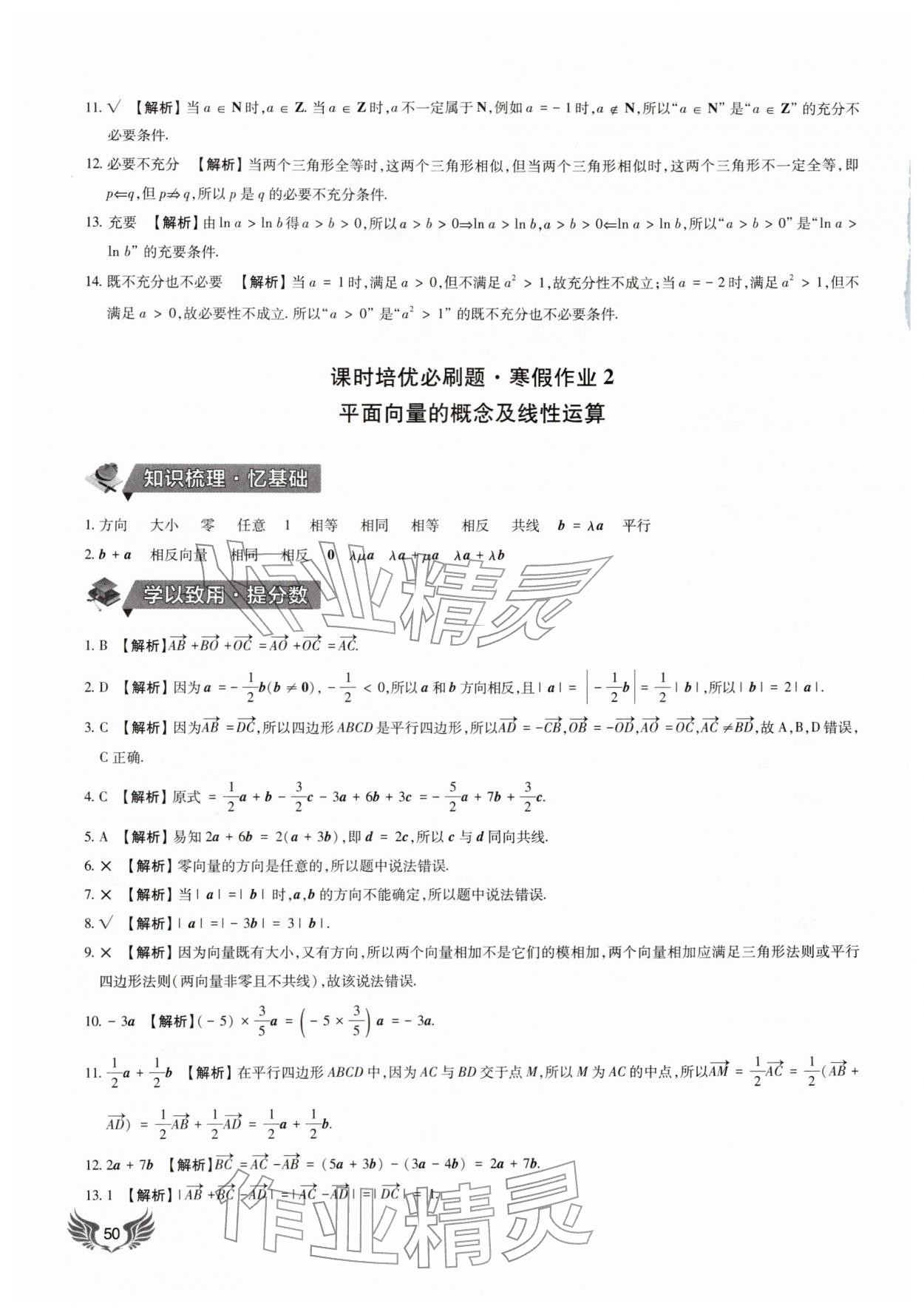 2026年課時(shí)培優(yōu)必刷題寒假作業(yè)中職高二數(shù)學(xué)&nbsp;第2頁