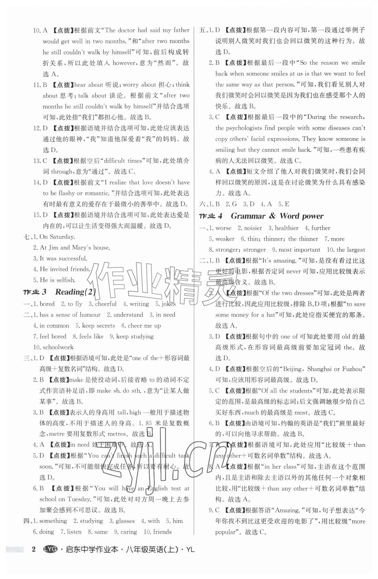 2026年启东中学作业本八年级英语上册译林版连云港专版&nbsp;第2页