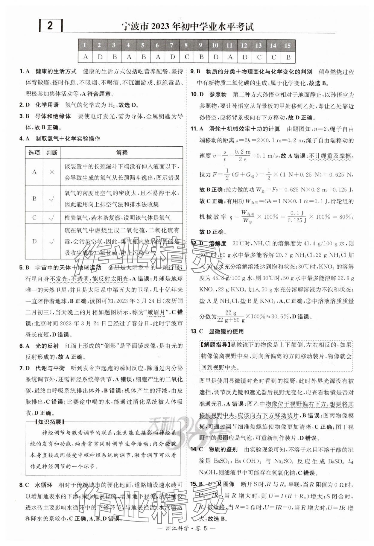 2025年天利38套牛皮卷浙江省中考试题精粹科学 参考答案第5页