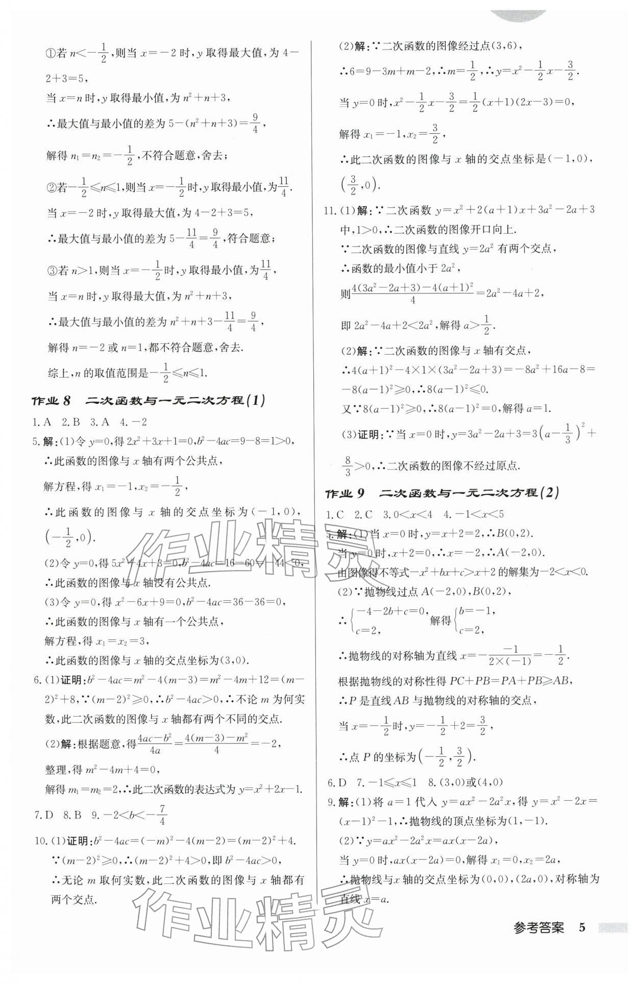 2026年启东中学作业本九年级数学下册苏科版连淮专版&nbsp;第5页