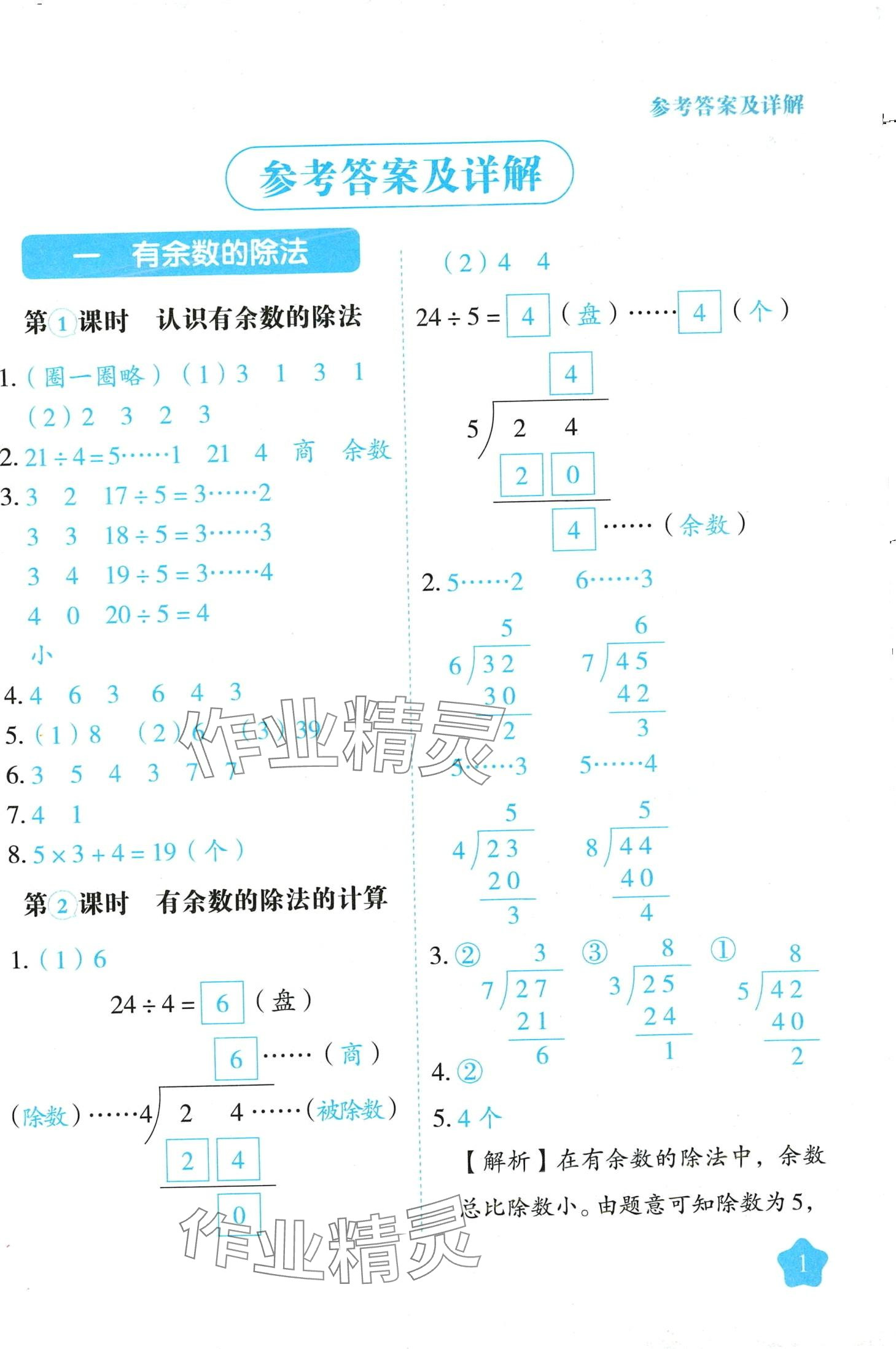 2024年黃岡隨堂練二年級(jí)數(shù)學(xué)下冊(cè)蘇教版 第1頁