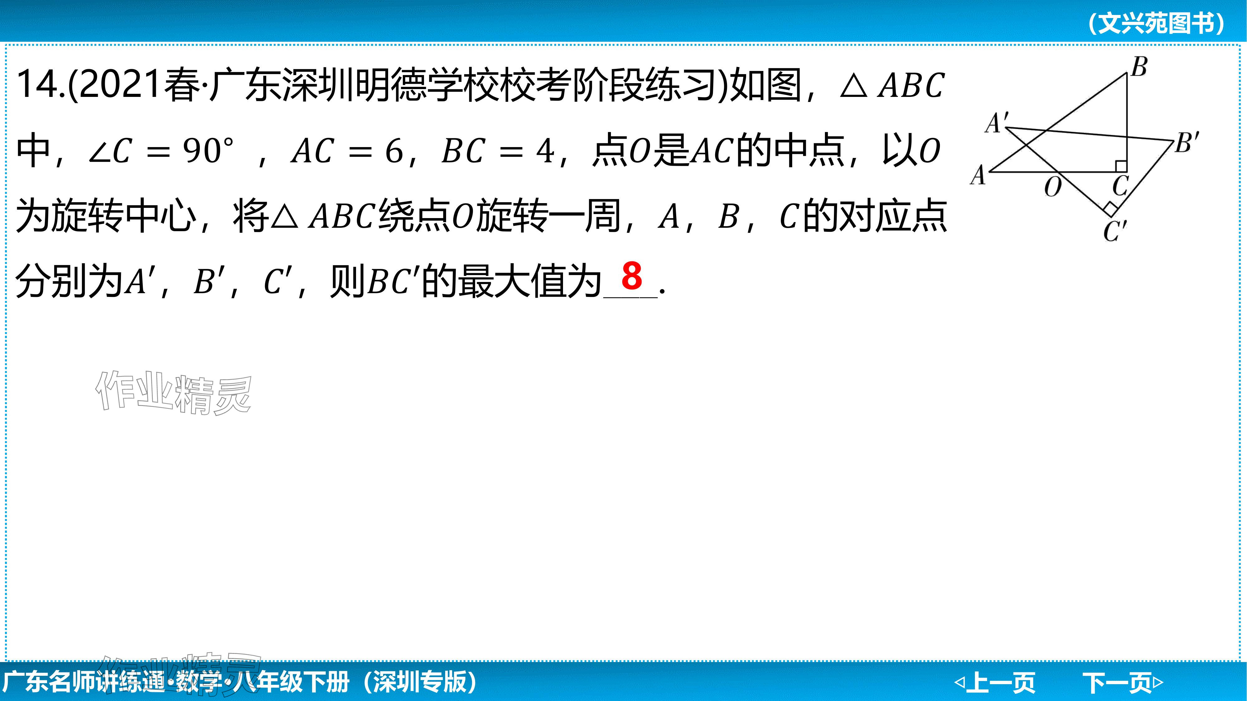 2024年廣東名師講練通八年級數學下冊北師大版深圳專版基礎版 參考答案第90頁