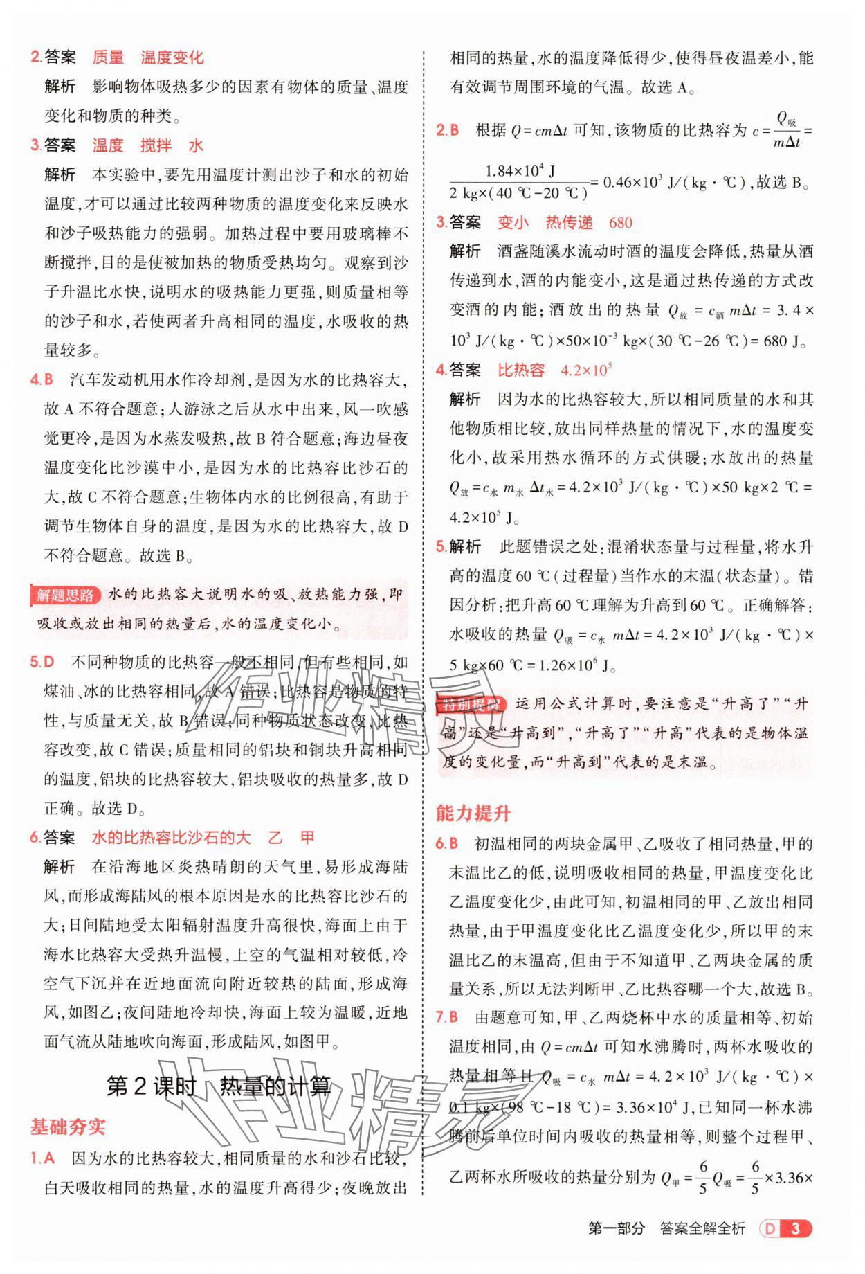 2025年5年中考3年模拟九年级物理上册教科版 第3页