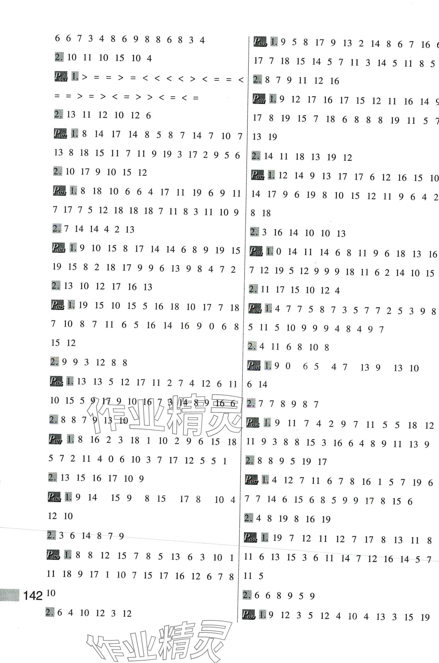 2024年小学数学计算高手每日10分钟一年级下册人教版 第2页