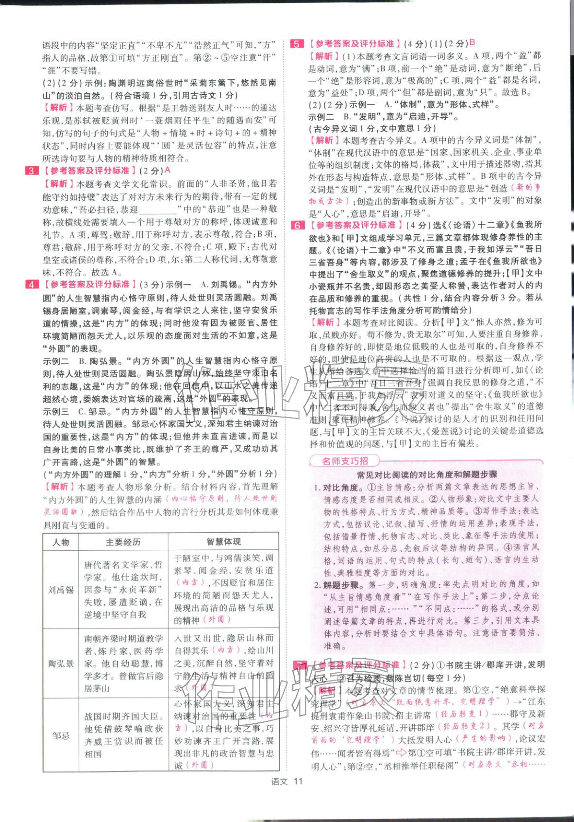 2026年金考卷浙江中考45套汇编语文浙江专版 第11页