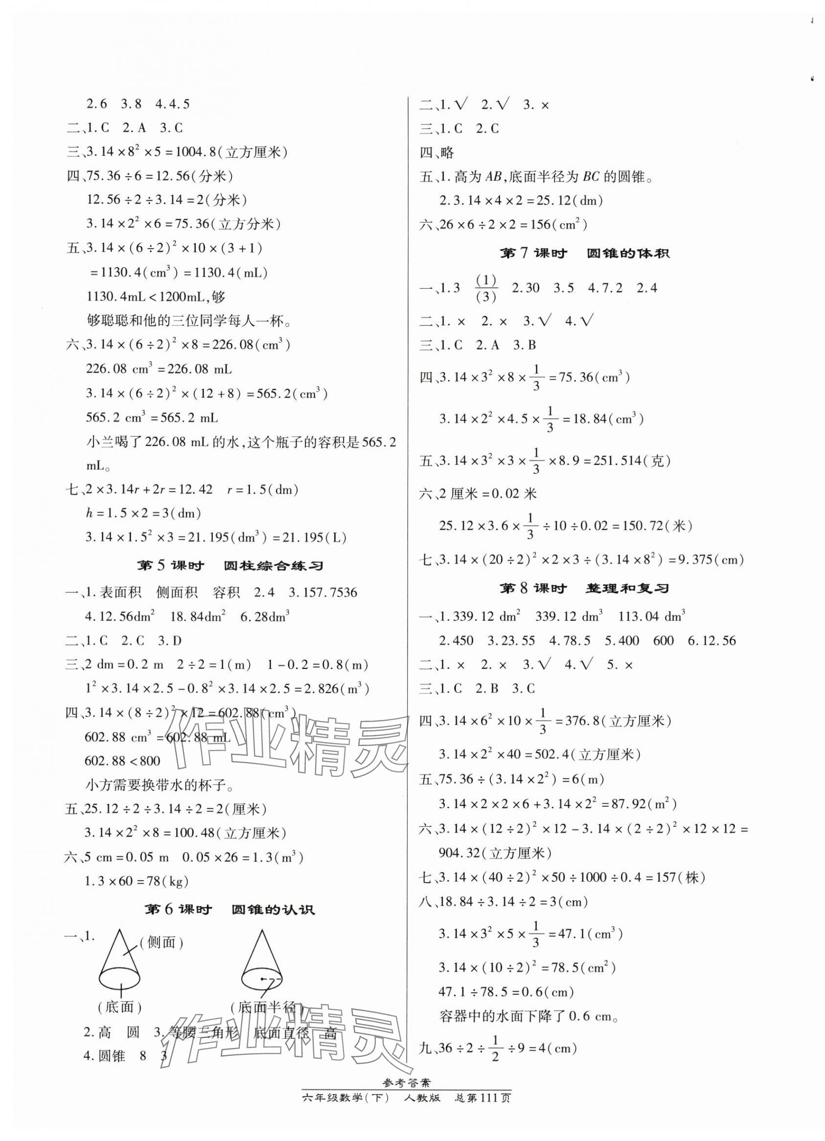 2024年匯文圖書卓越課堂六年級(jí)數(shù)學(xué)下冊(cè)人教版 第3頁