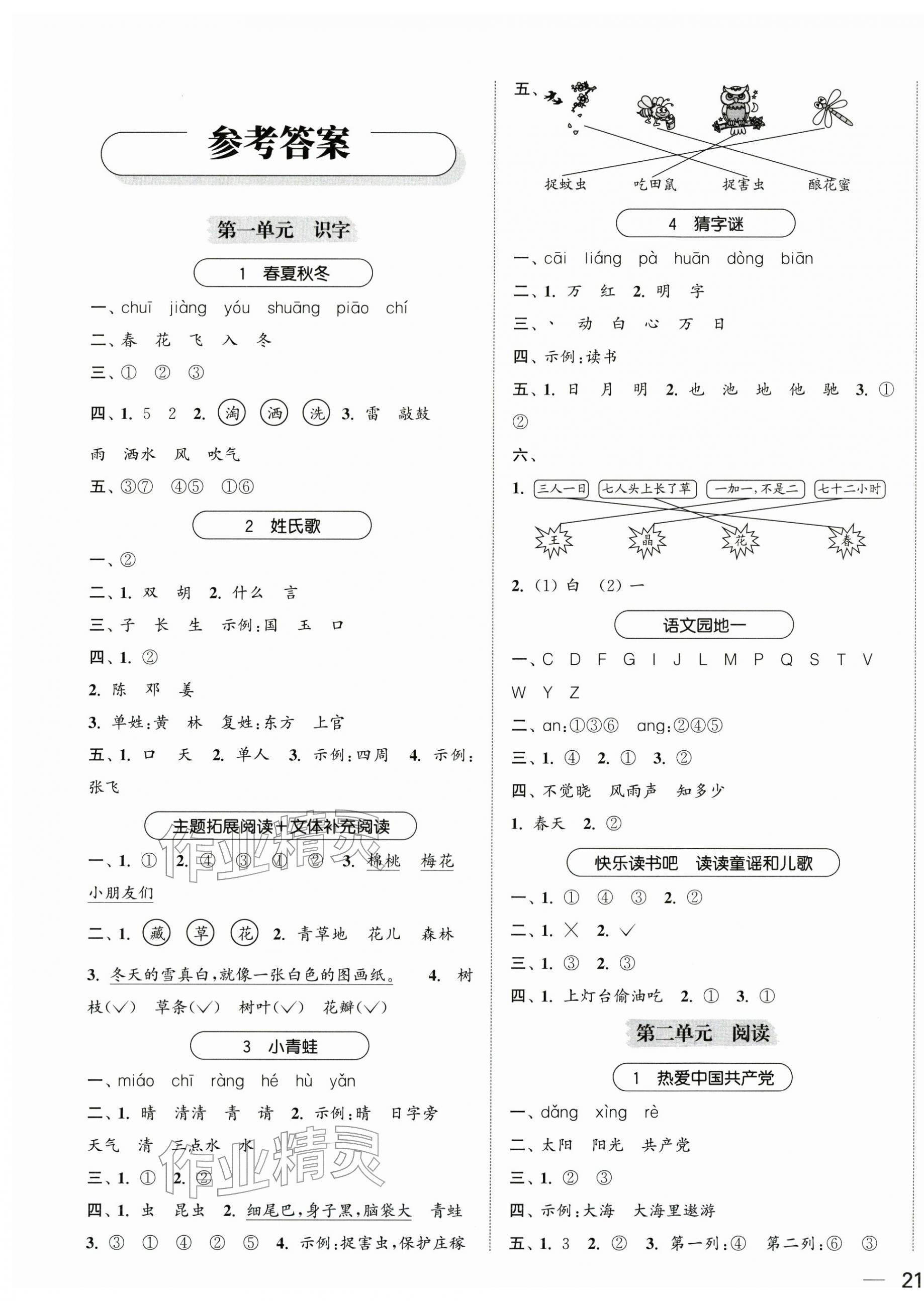 2026年金色课堂课时作业本一年级语文下册人教版提优版&nbsp;第1页
