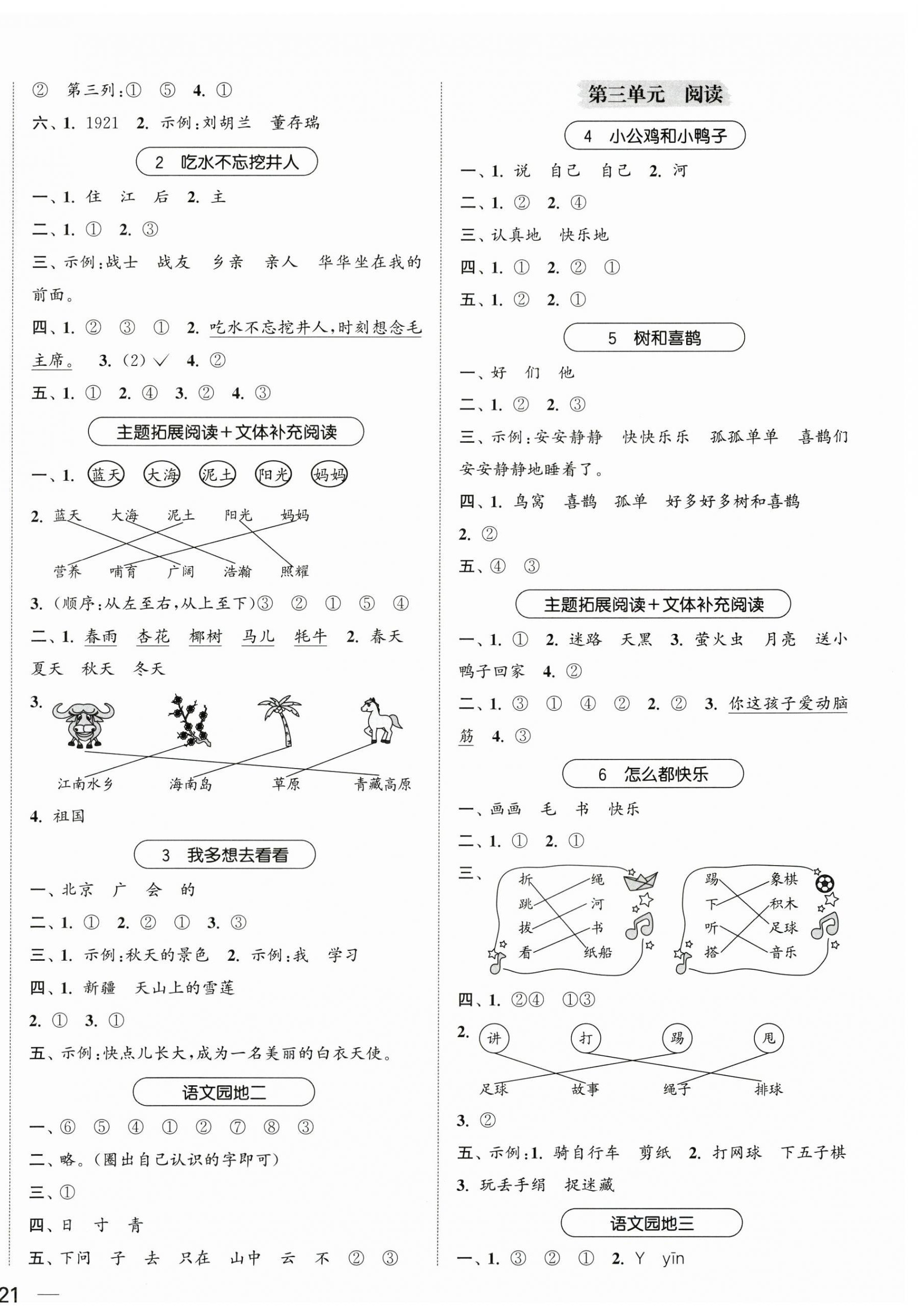 2026年金色课堂课时作业本一年级语文下册人教版提优版&nbsp;第2页