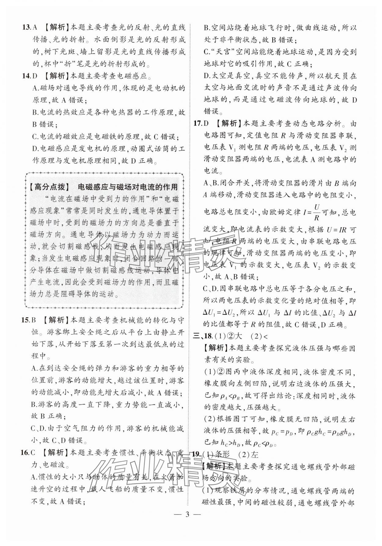2025年秒殺中考物理安徽專版 參考答案第3頁