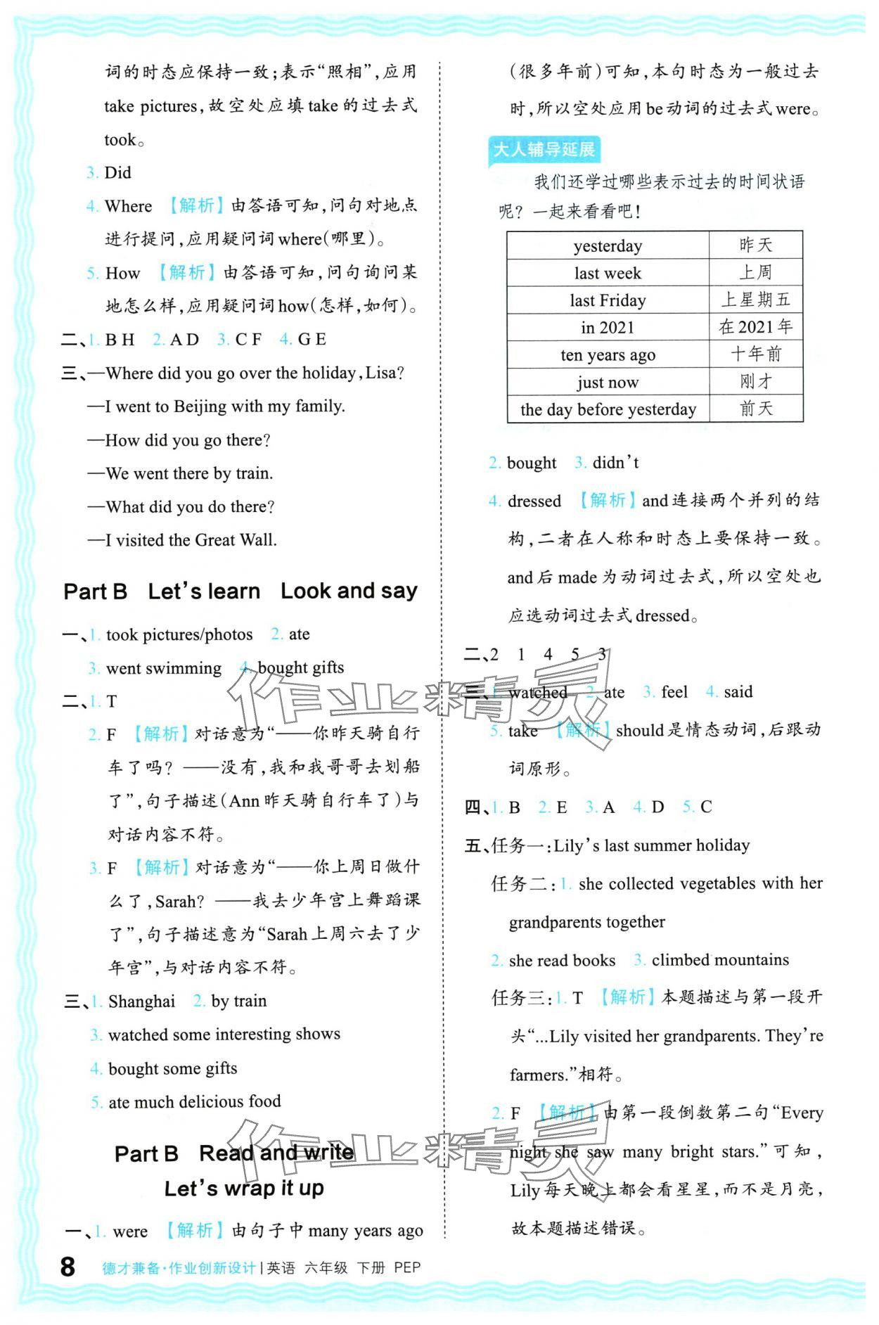 2024年王朝霞德才兼?zhèn)渥鳂I(yè)創(chuàng)新設計六年級英語下冊人教版 參考答案第8頁