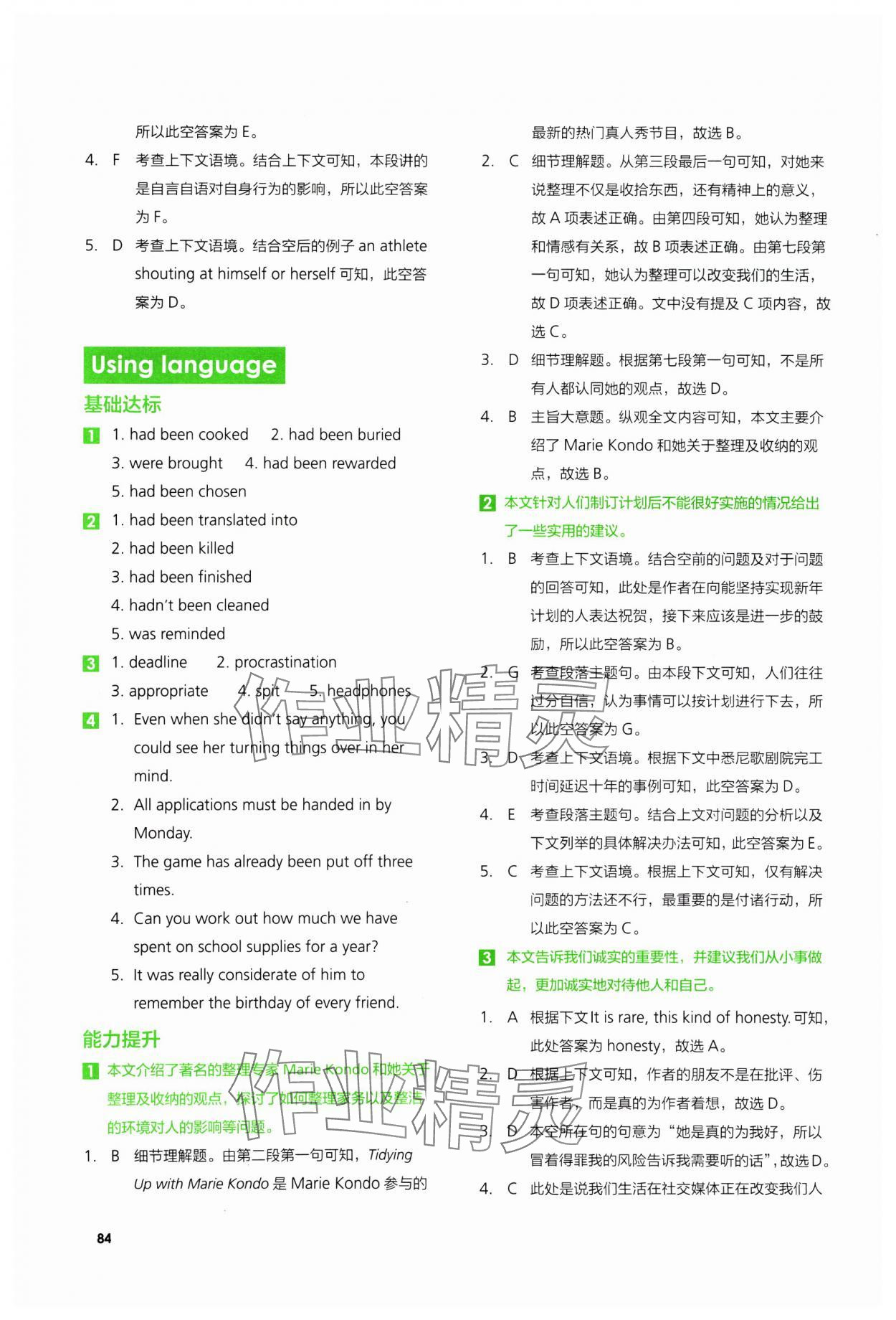 2024年高中英語同步練習(xí)冊外語教學(xué)與研究出版社英語選擇性必修第二冊 第12頁