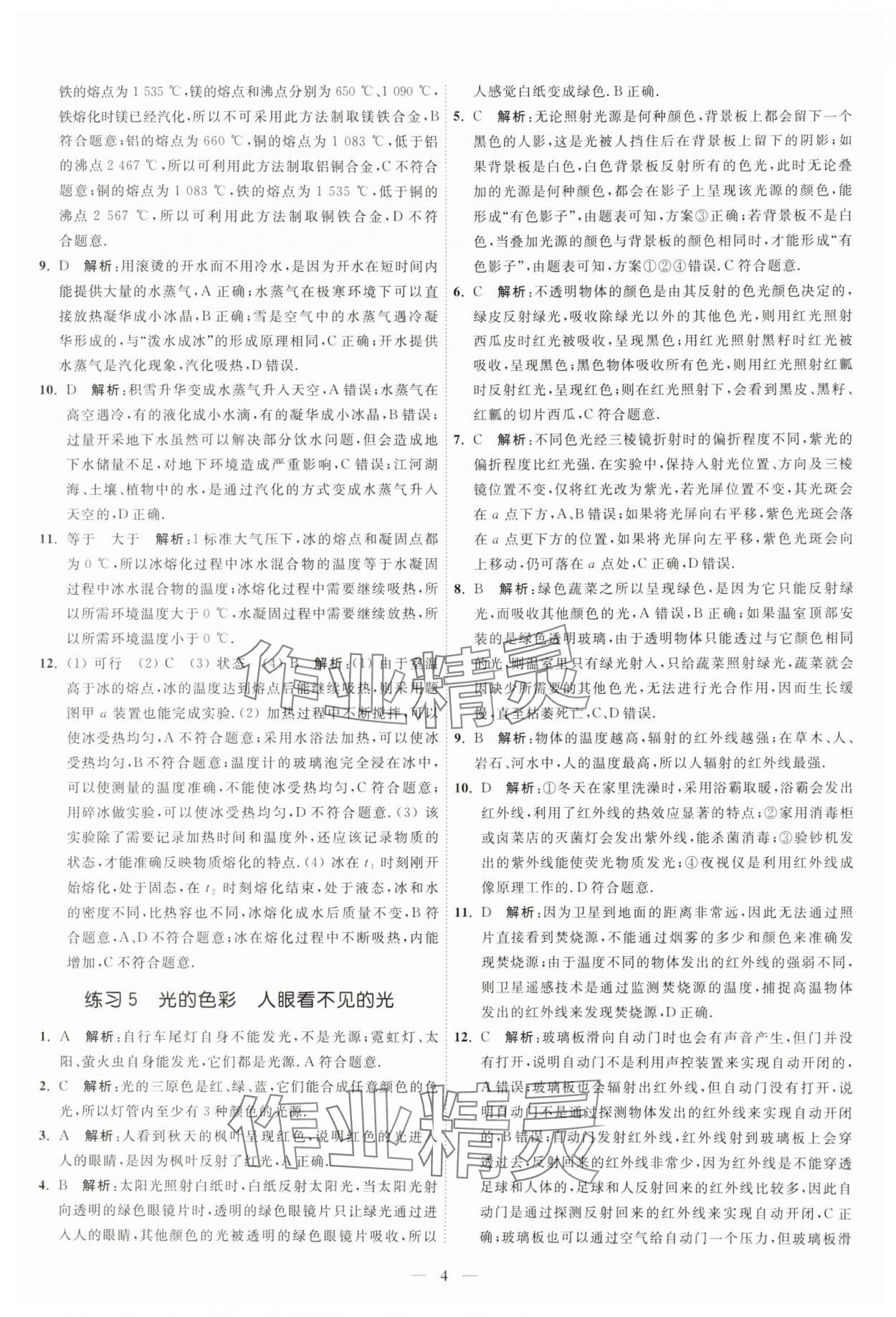 2025年中考得高分全程提優計劃物理 第4頁