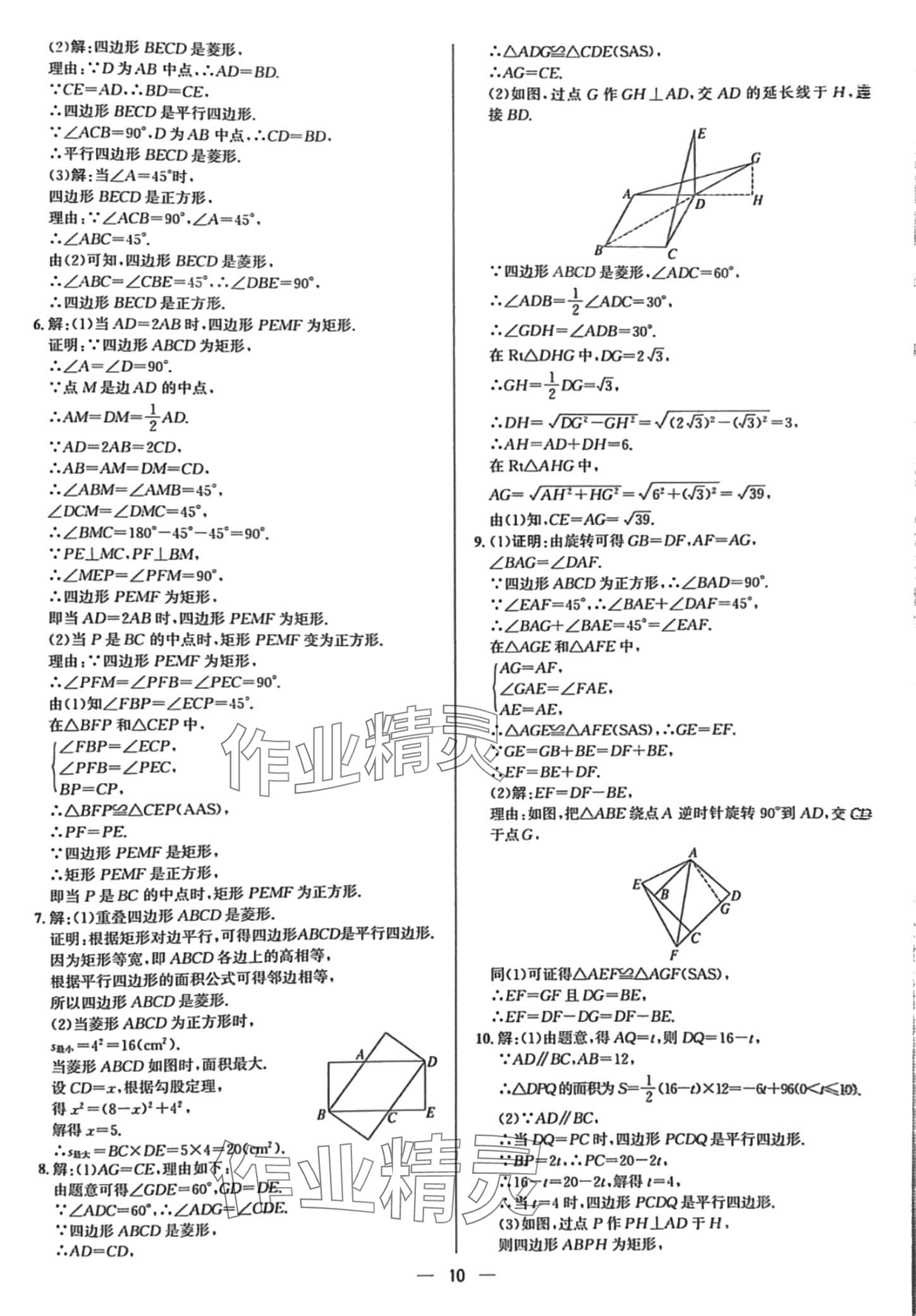 2024年正大圖書練測考八年級(jí)數(shù)學(xué)下冊魯教版 第10頁