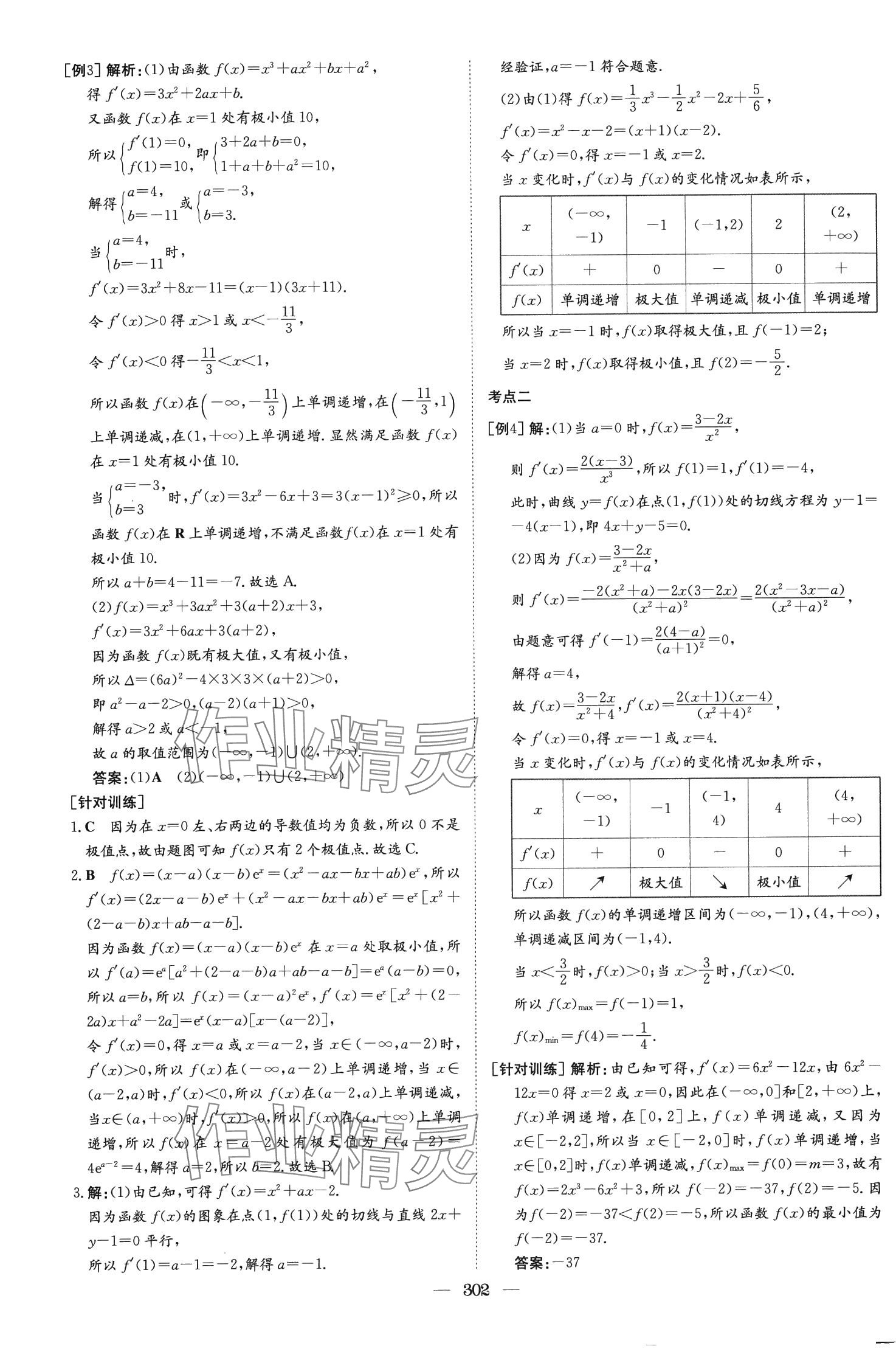 2024年高中总复习导与练高中数学第1轮A版人教版浙江专版 第32页