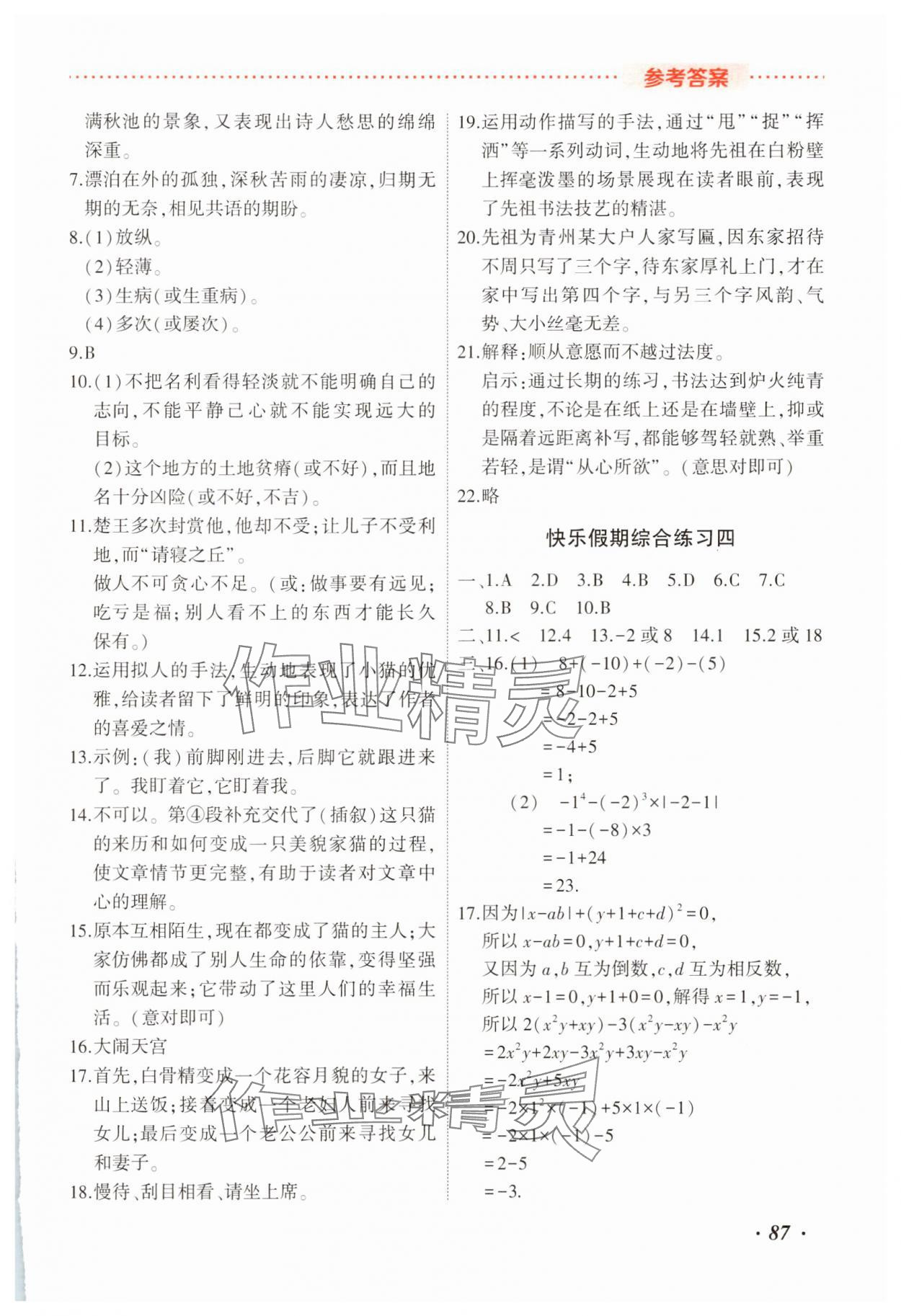 2025年寒假作業吉林教育出版社七年級B版 第3頁