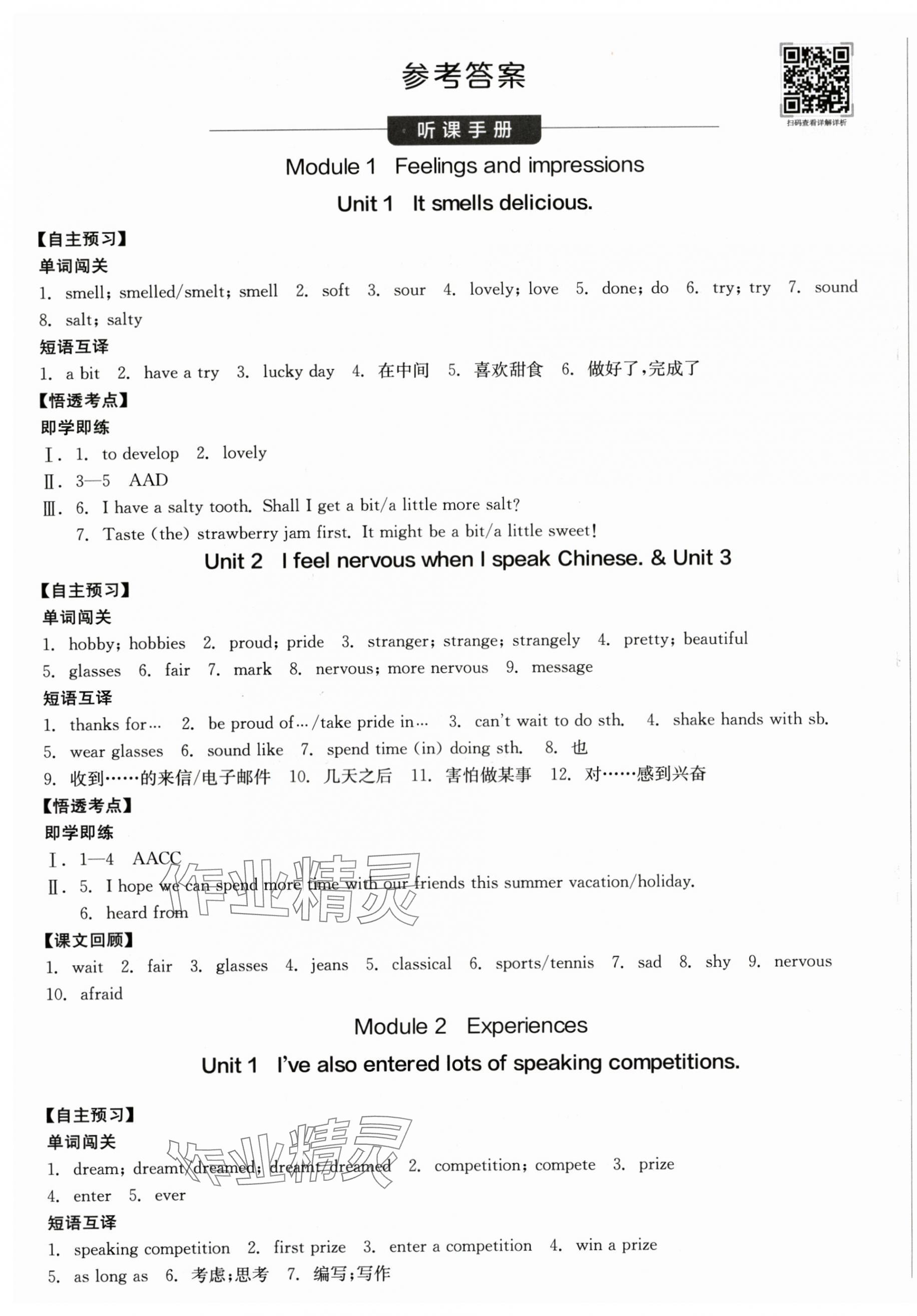 2025年全品學(xué)練考八年級英語下冊外研版內(nèi)蒙古專版 第1頁