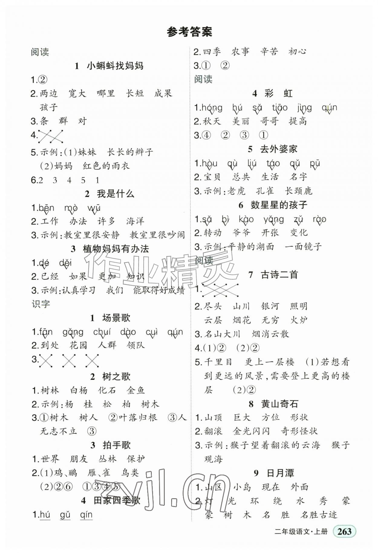 2026年黄冈状元成才路状元大课堂二年级语文上册人教版&nbsp;第1页