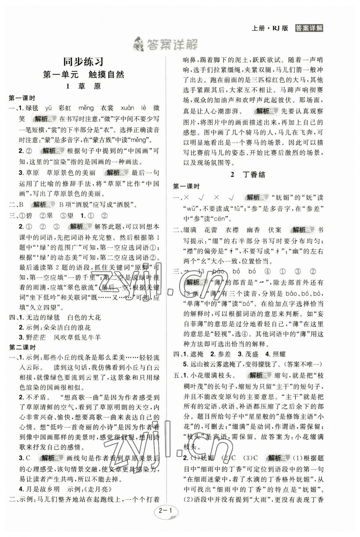 2023年龍門之星六年級語文上冊人教版 參考答案第1頁