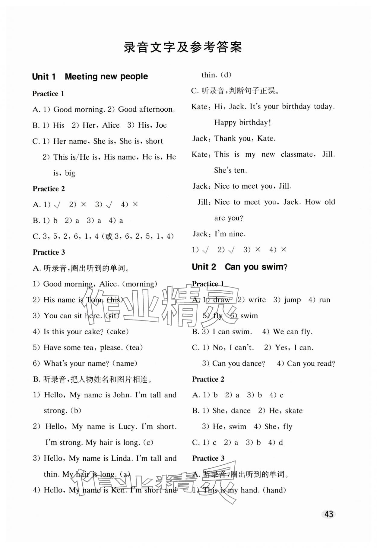 2023年牛津英語基礎(chǔ)訓練四年級上冊 參考答案第1頁