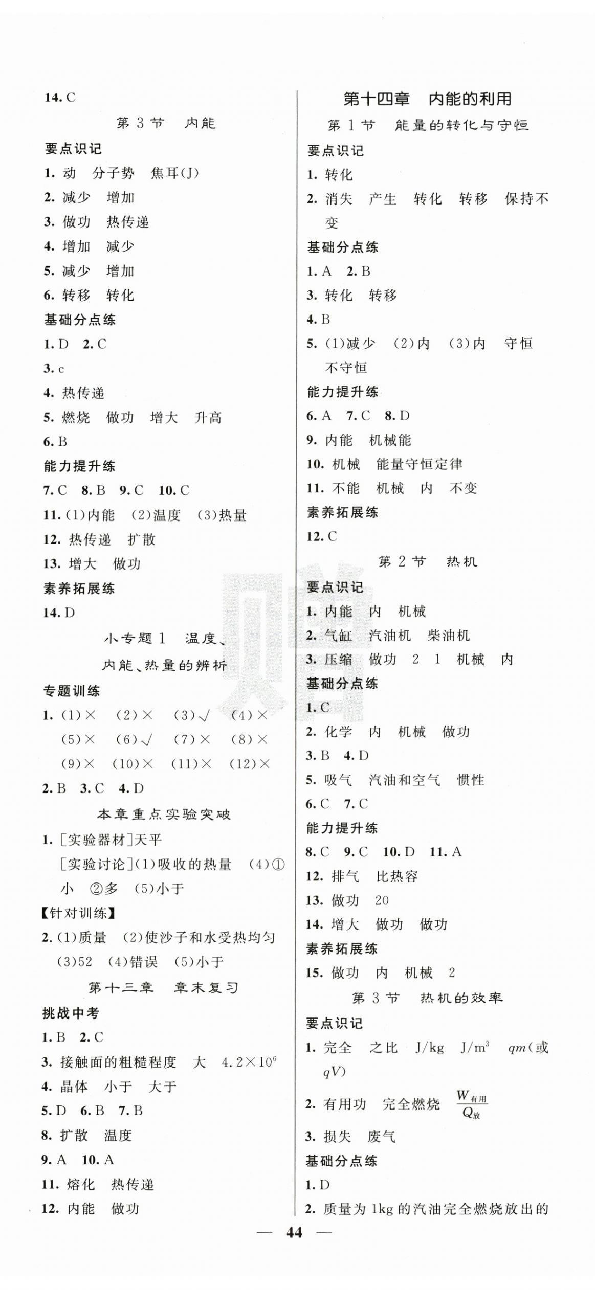 2026年课堂点睛九年级物理上册人教版&nbsp;第2页